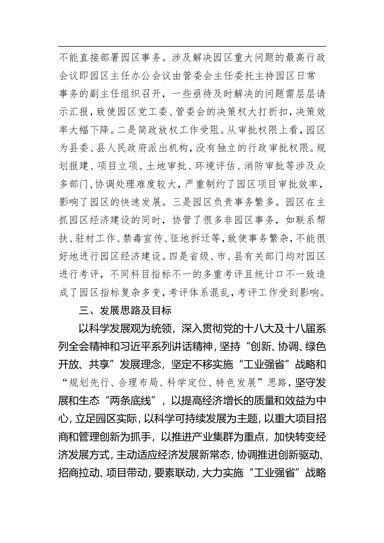 赫章县产业园区&ldquo;一园一策&rdquo;工作方案.doc 第6页