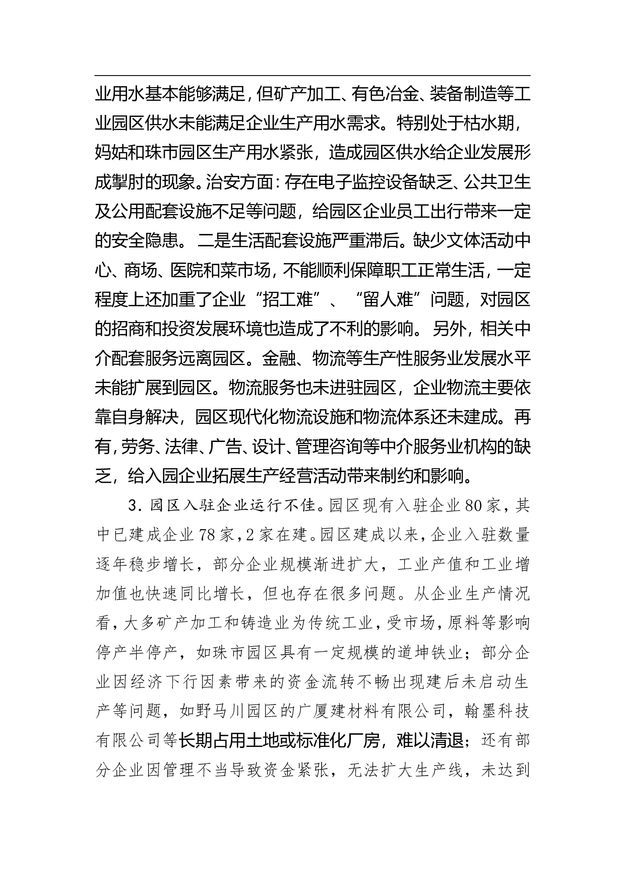 赫章县产业园区&ldquo;一园一策&rdquo;工作方案.doc 第3页