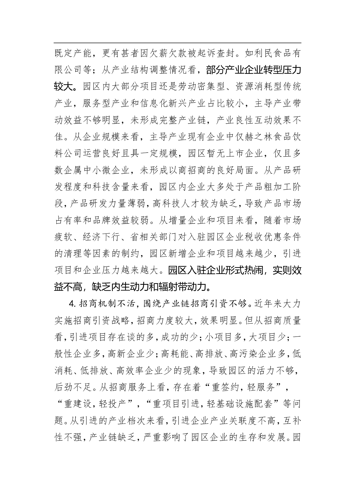 赫章县产业园区&ldquo;一园一策&rdquo;工作方案.doc 第4页