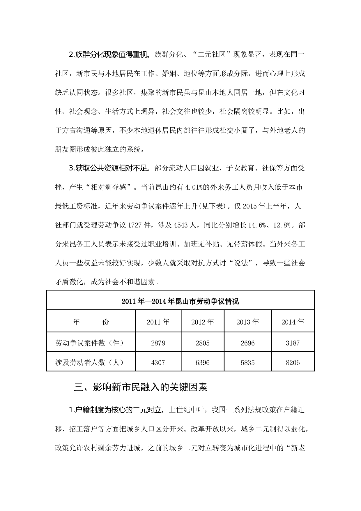 深化新昆山人&ldquo;文化本土化、身份市民化、服务均等化&rdquo;改革的调研.docx 第3页