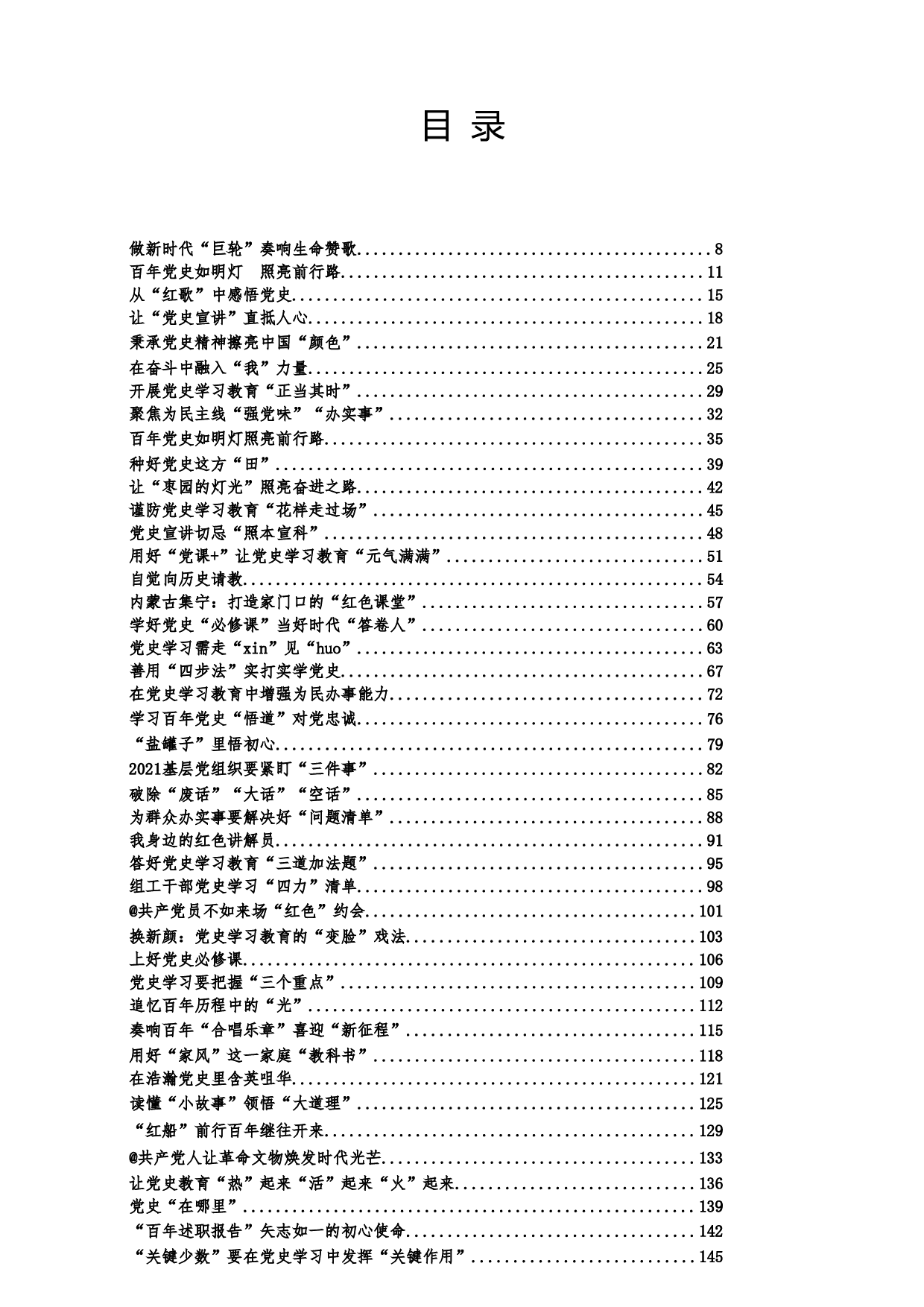 稿子铺第274期&mdash;&mdash;党史学习教育心得体会专辑.doc 第1页