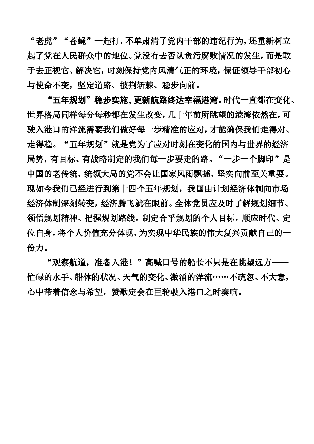 稿子铺第274期&mdash;&mdash;党史学习教育心得体会专辑.doc 第5页
