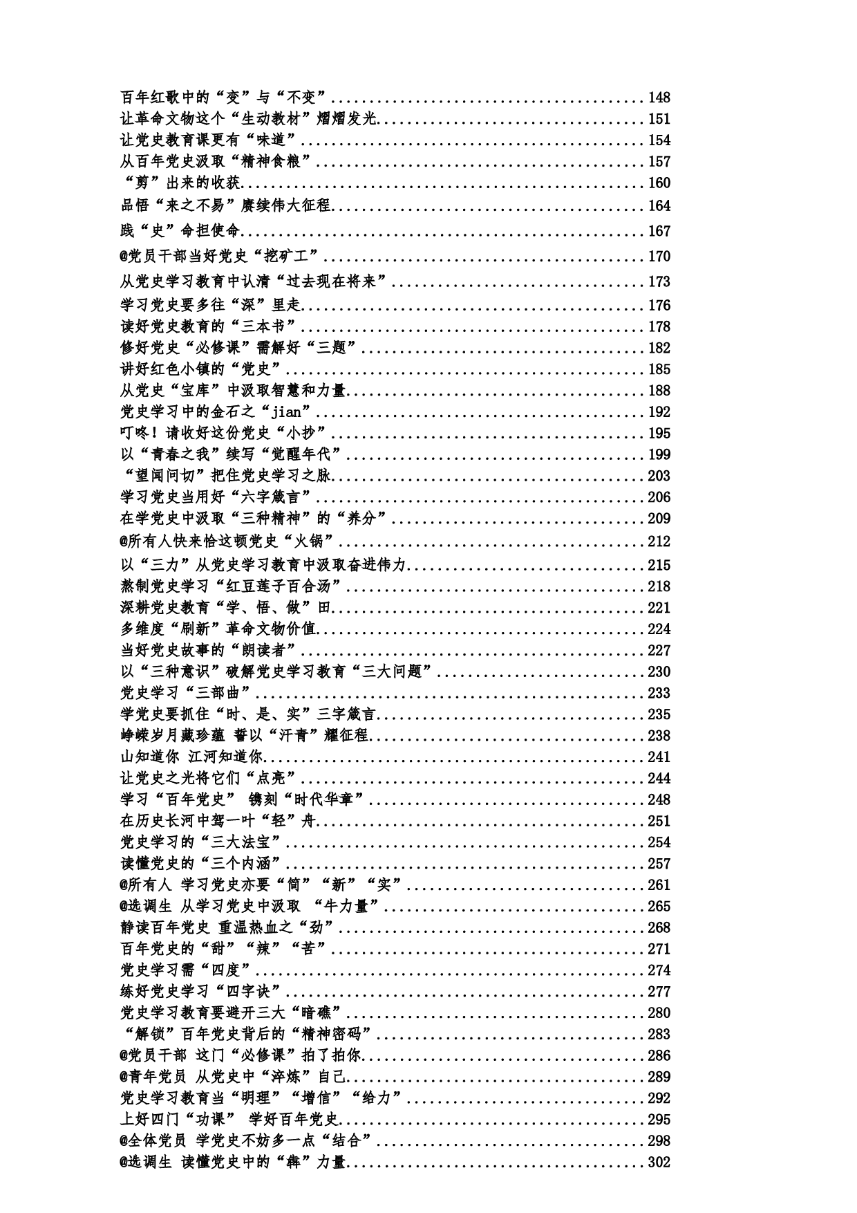 稿子铺第274期&mdash;&mdash;党史学习教育心得体会专辑.doc 第2页