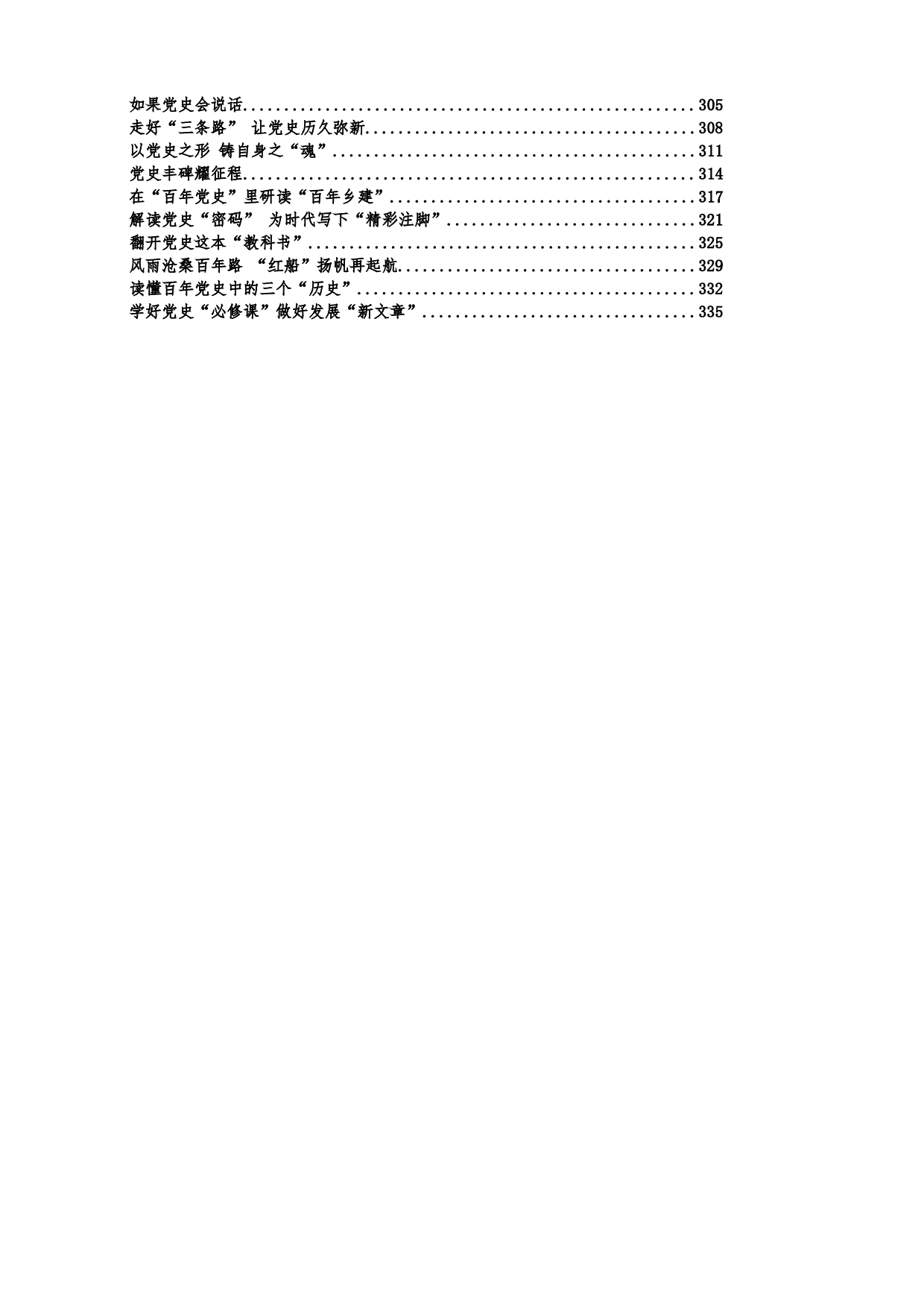 稿子铺第274期&mdash;&mdash;党史学习教育心得体会专辑.doc 第3页
