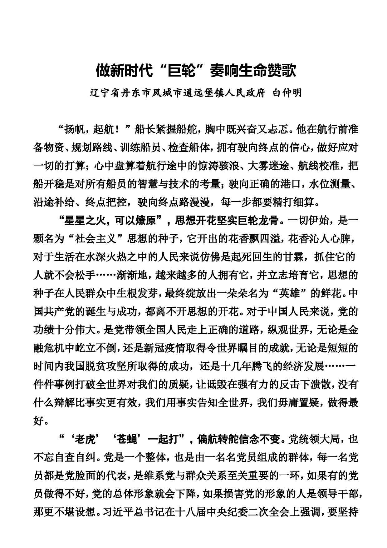 稿子铺第274期&mdash;&mdash;党史学习教育心得体会专辑.doc 第4页