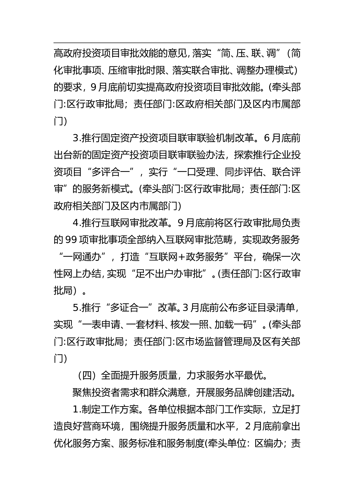 路南区进一步优化营商环境工作方案.doc 第3页