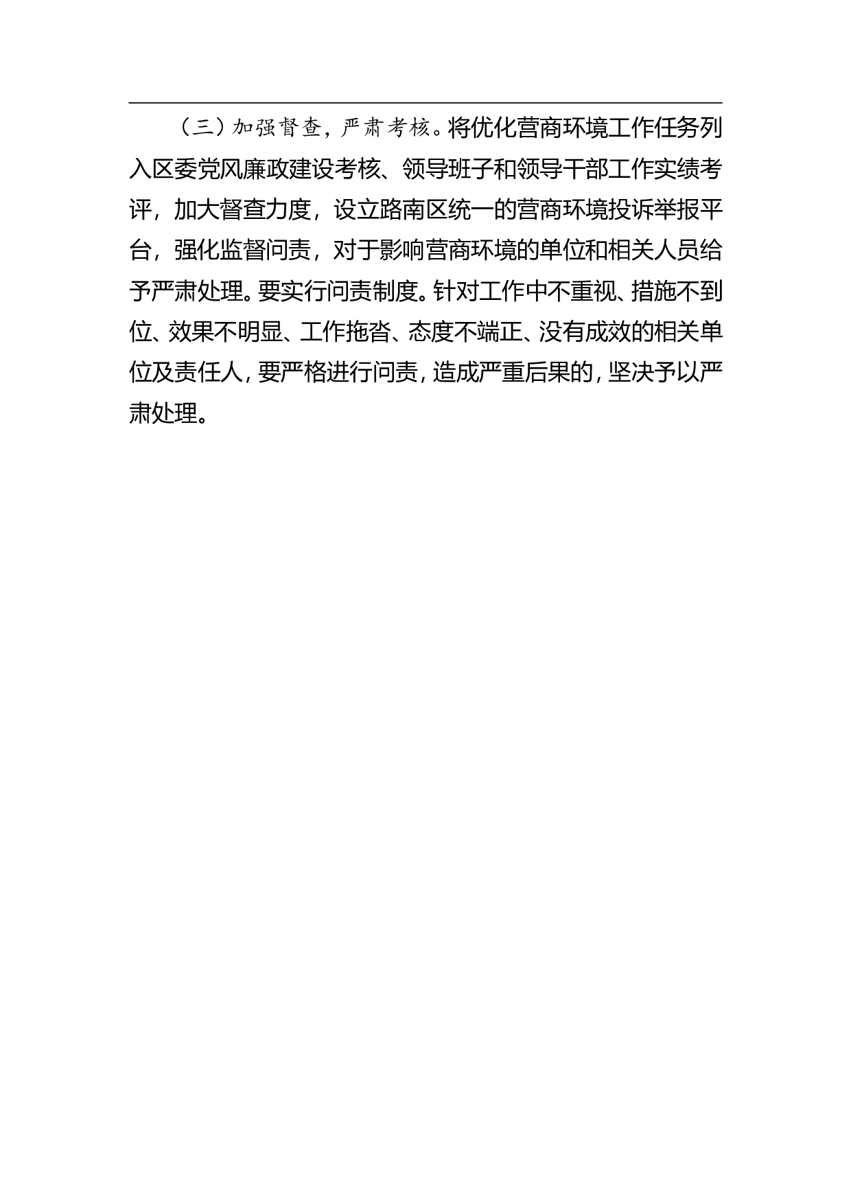 路南区进一步优化营商环境工作方案.doc 第6页