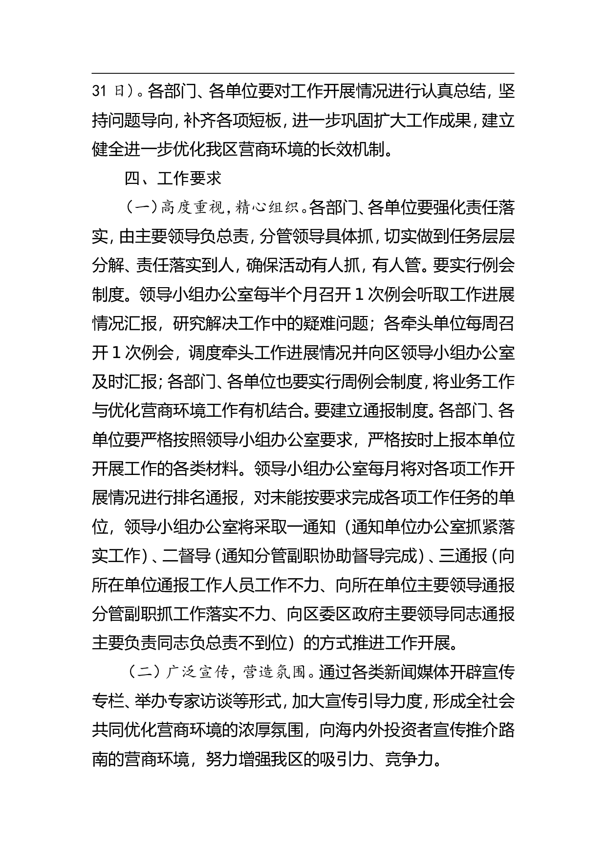 路南区进一步优化营商环境工作方案.doc 第5页
