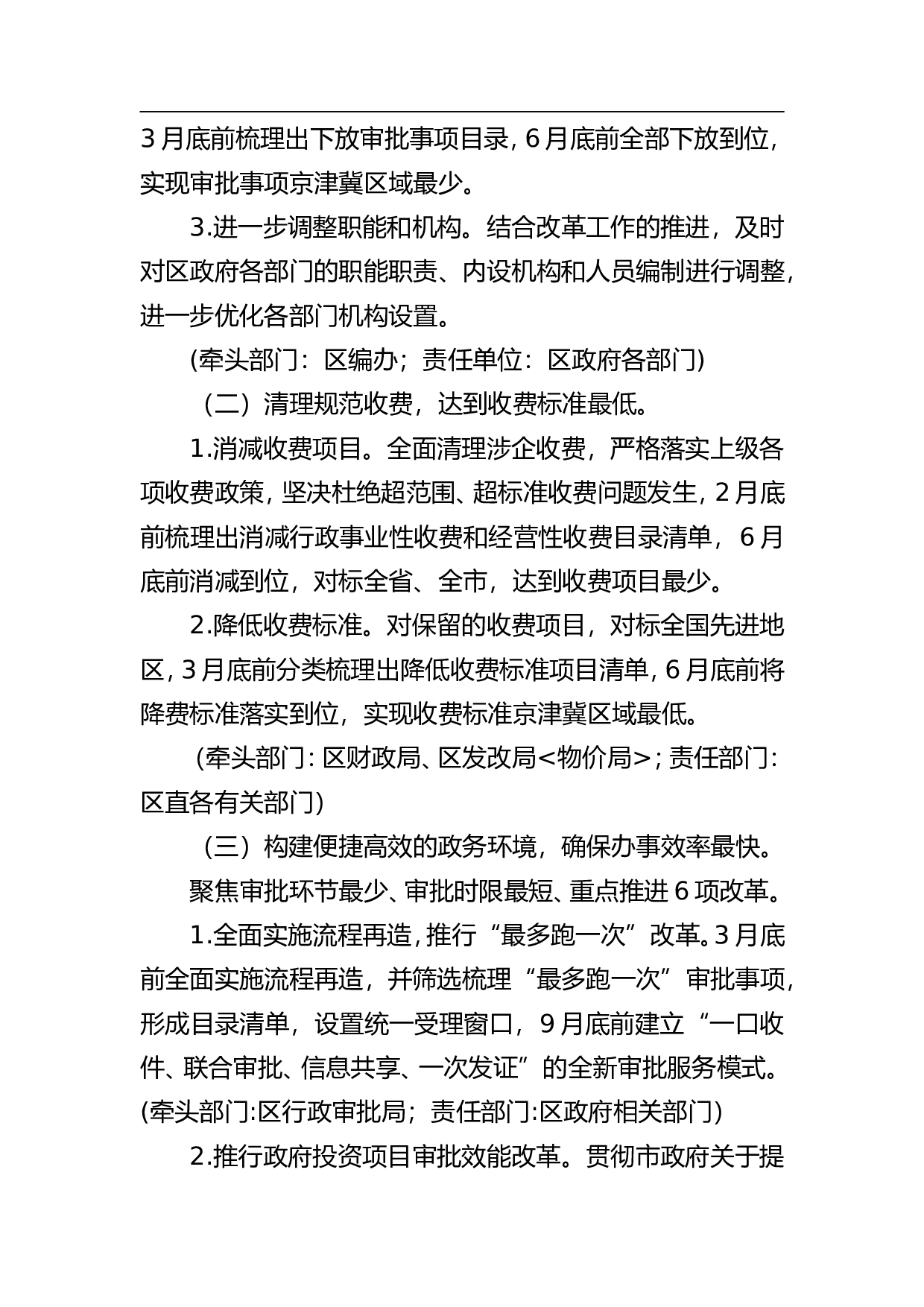 路南区进一步优化营商环境工作方案.doc 第2页