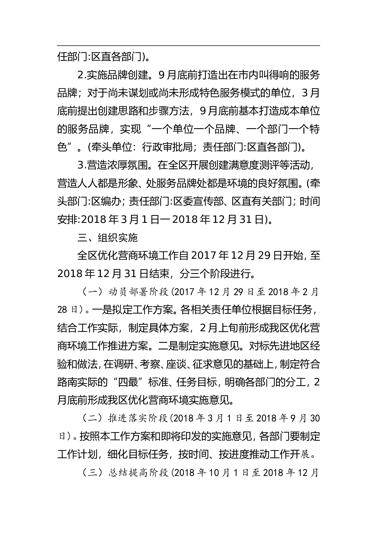 路南区进一步优化营商环境工作方案.doc 第4页