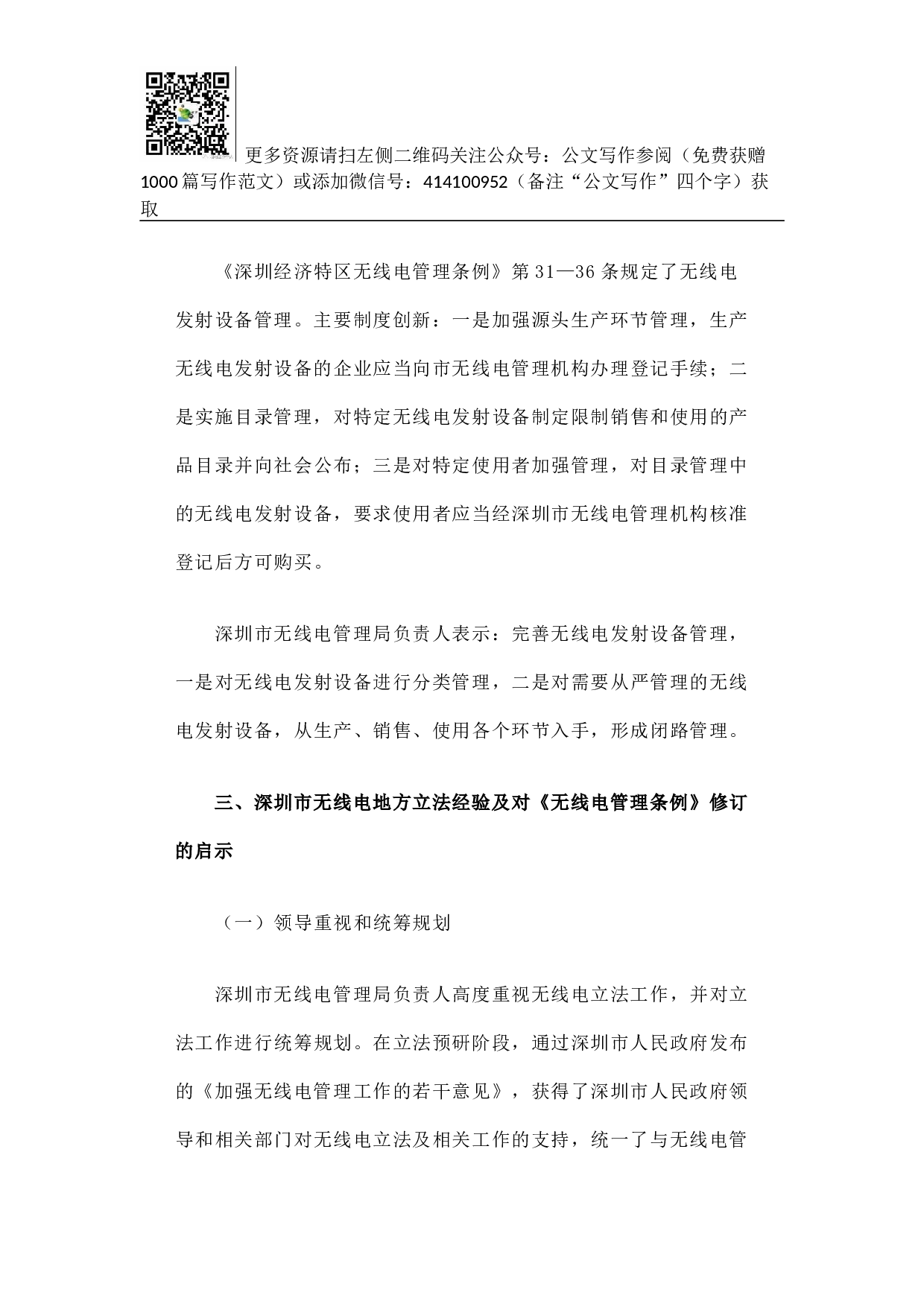 深圳市无线电地方立法调研报告.docx 第5页