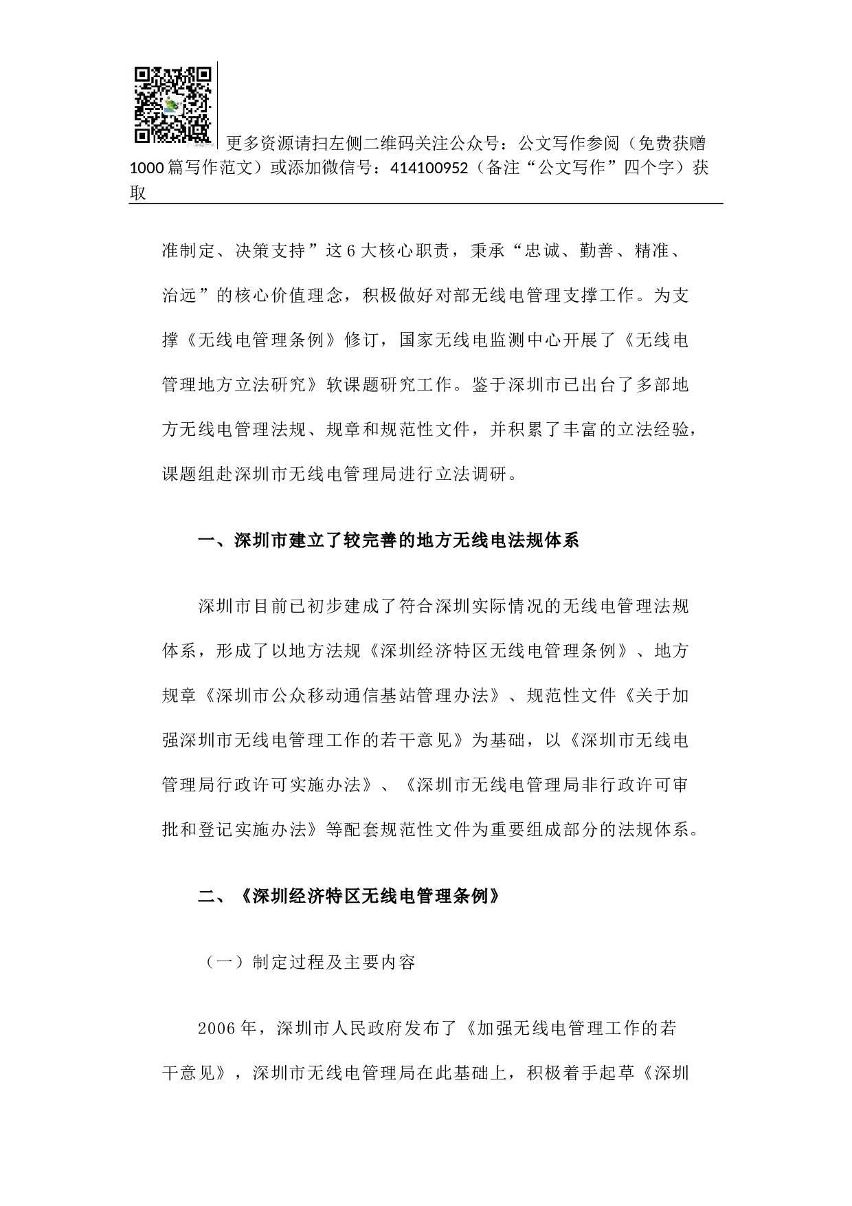 深圳市无线电地方立法调研报告.docx 第2页