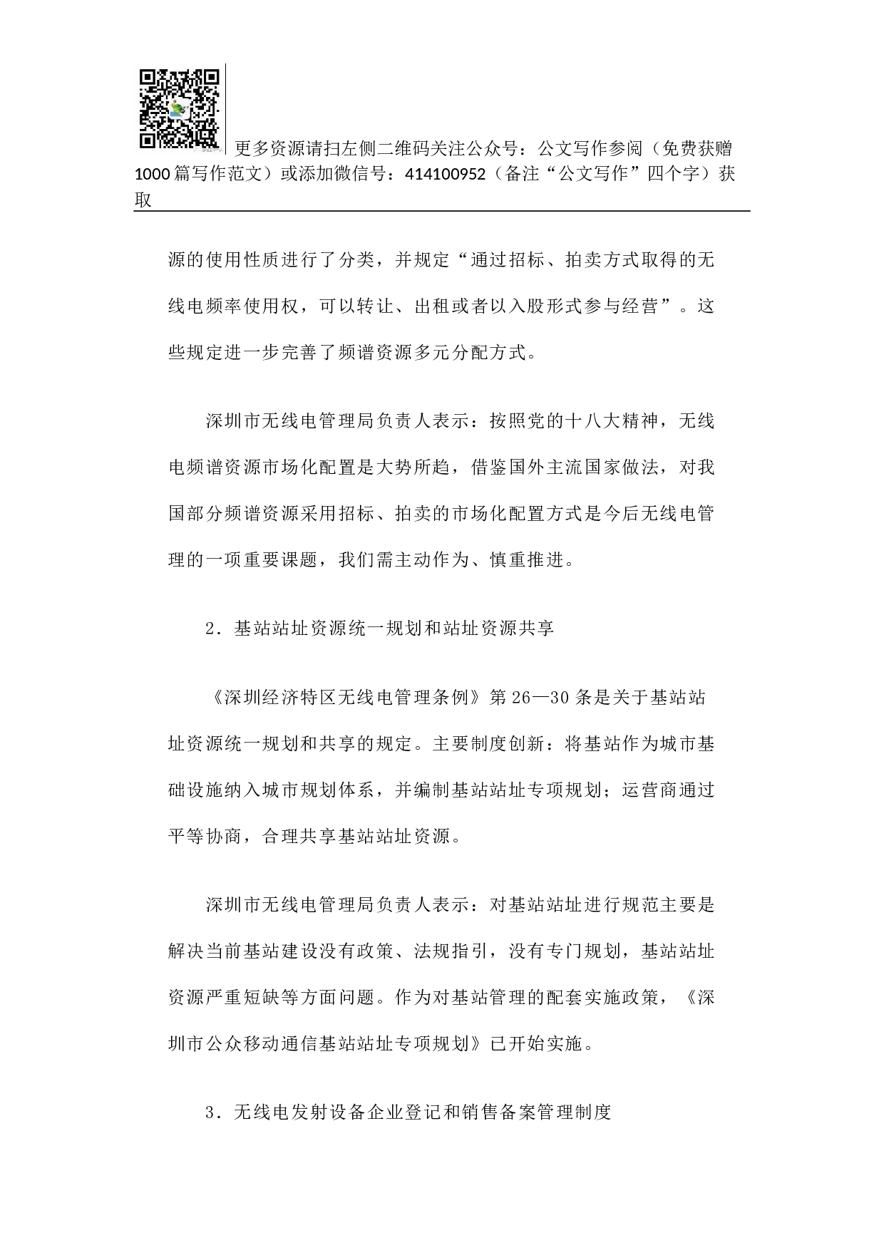 深圳市无线电地方立法调研报告.docx 第4页