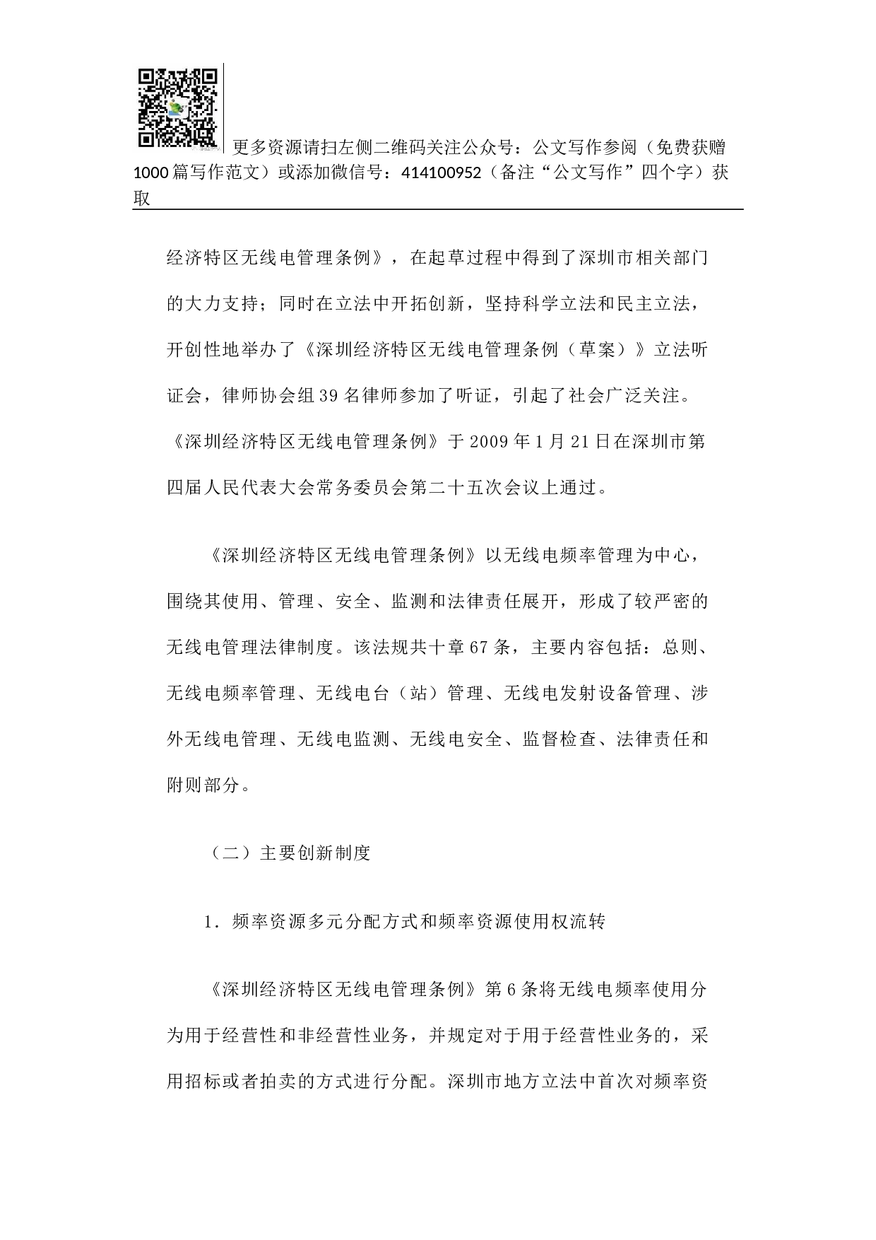 深圳市无线电地方立法调研报告.docx 第3页