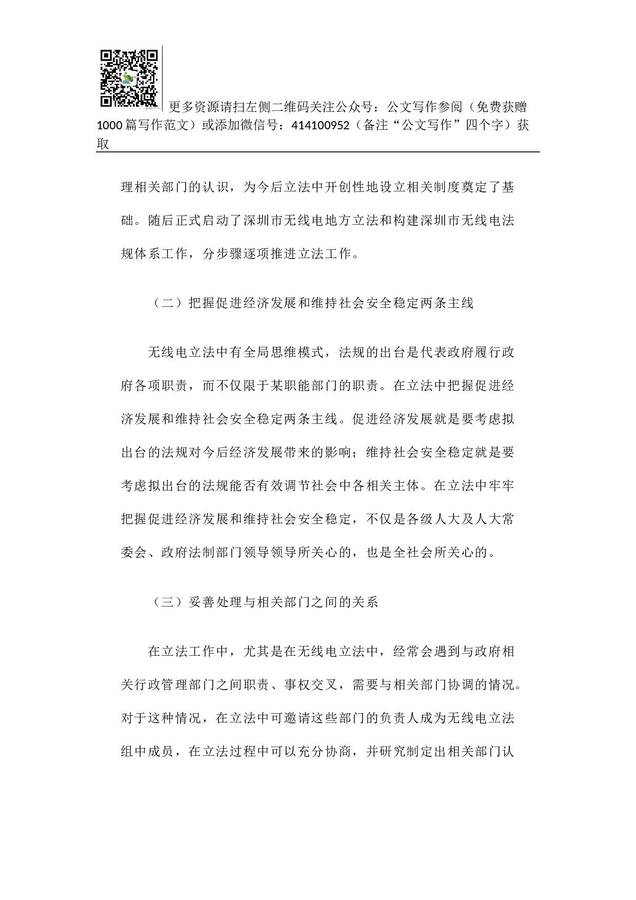 深圳市无线电地方立法调研报告.docx 第6页