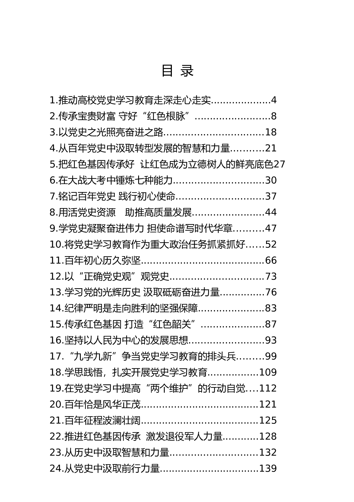 稿子铺第275期&mdash;&mdash;党史学习教育署名文章专辑.doc 第1页