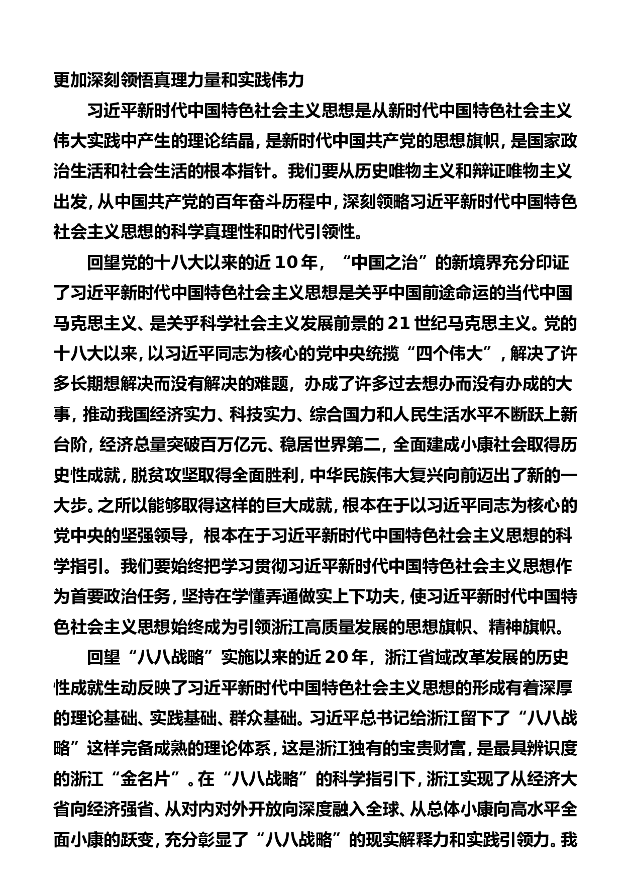 稿子铺第275期&mdash;&mdash;党史学习教育署名文章专辑.doc 第6页
