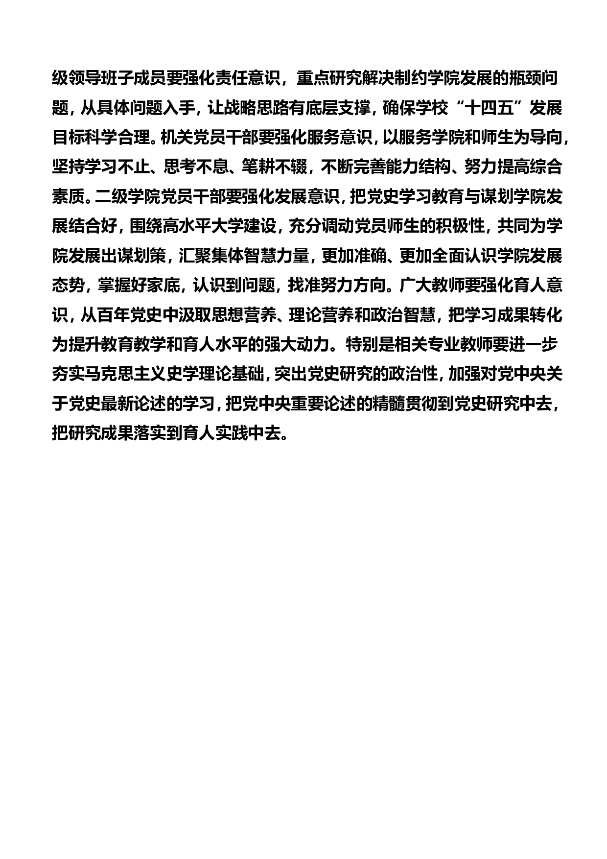 稿子铺第275期&mdash;&mdash;党史学习教育署名文章专辑.doc 第4页