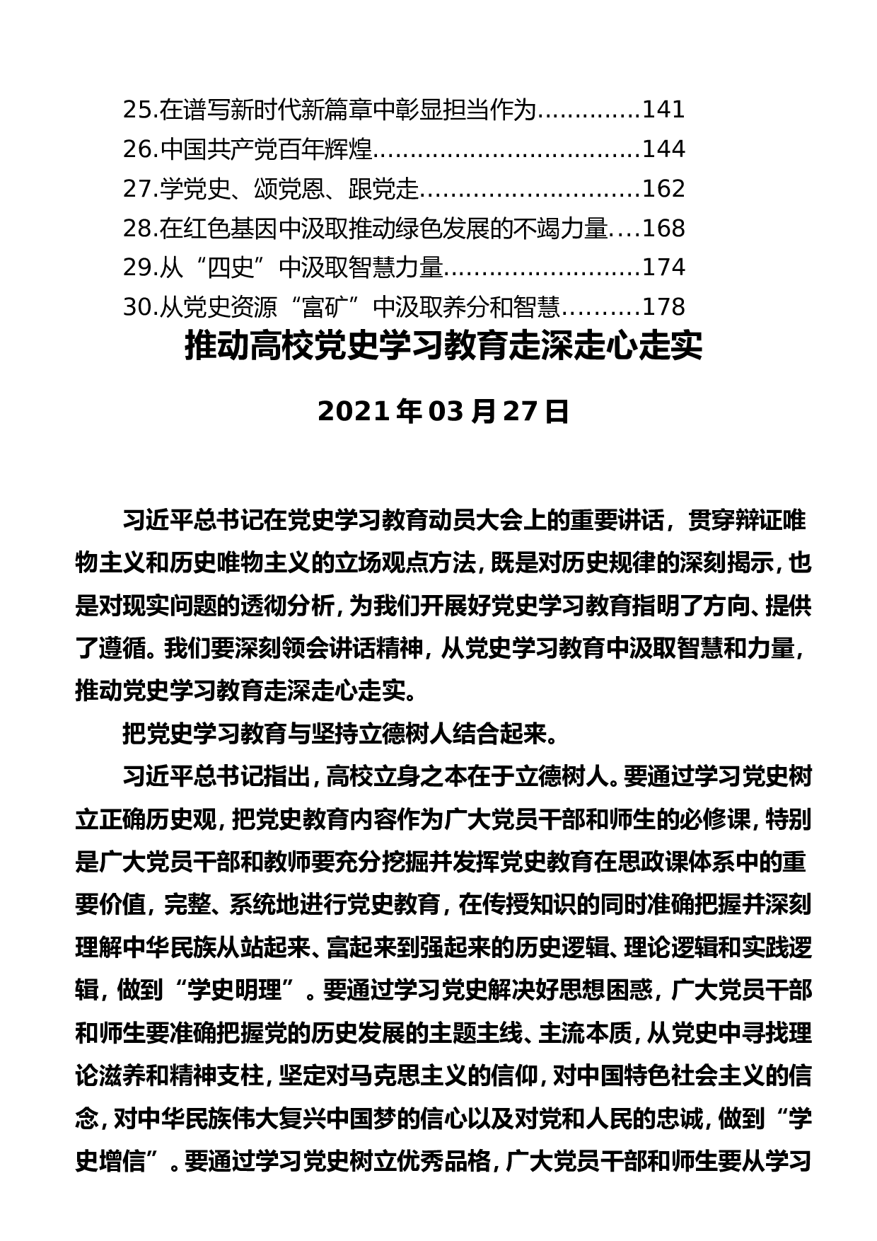 稿子铺第275期&mdash;&mdash;党史学习教育署名文章专辑.doc 第2页