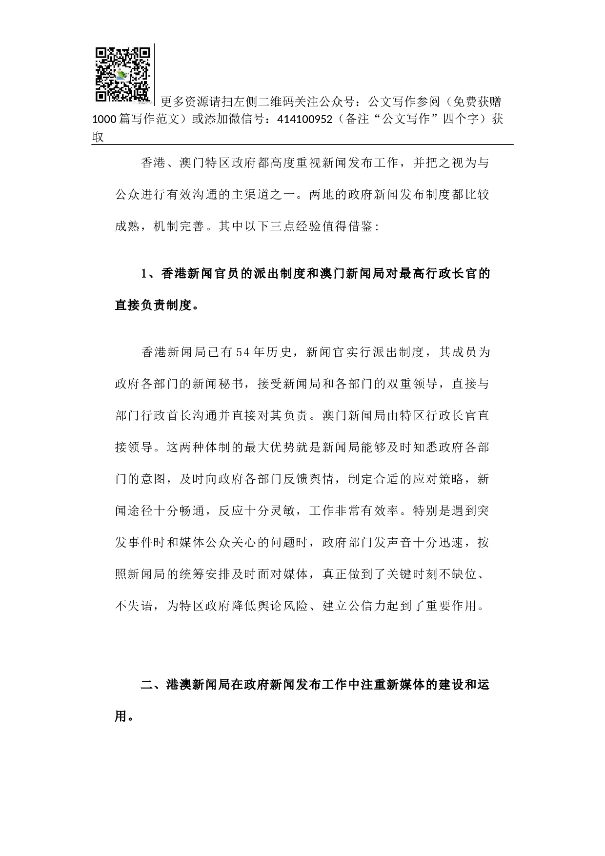港澳政府新闻发布工作值得借鉴的经验.docx 第5页