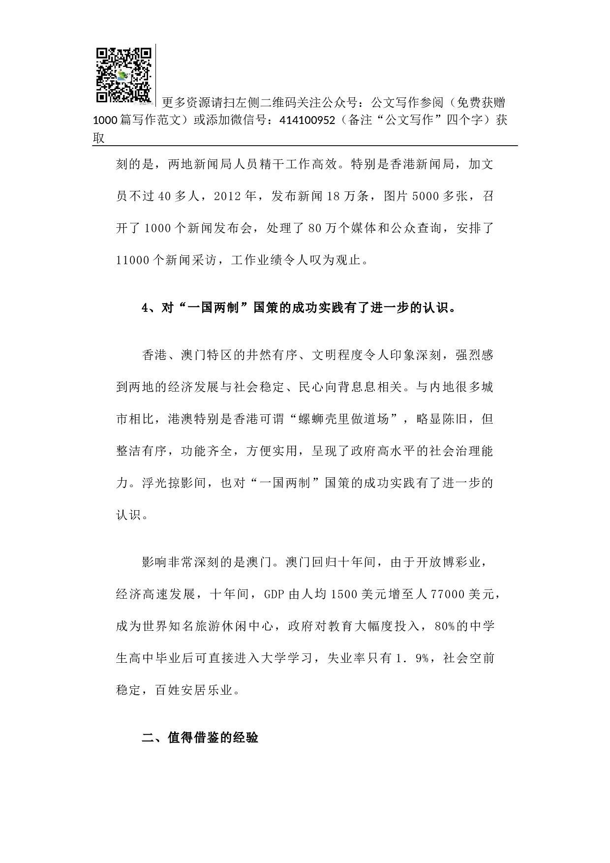 港澳政府新闻发布工作值得借鉴的经验.docx 第4页