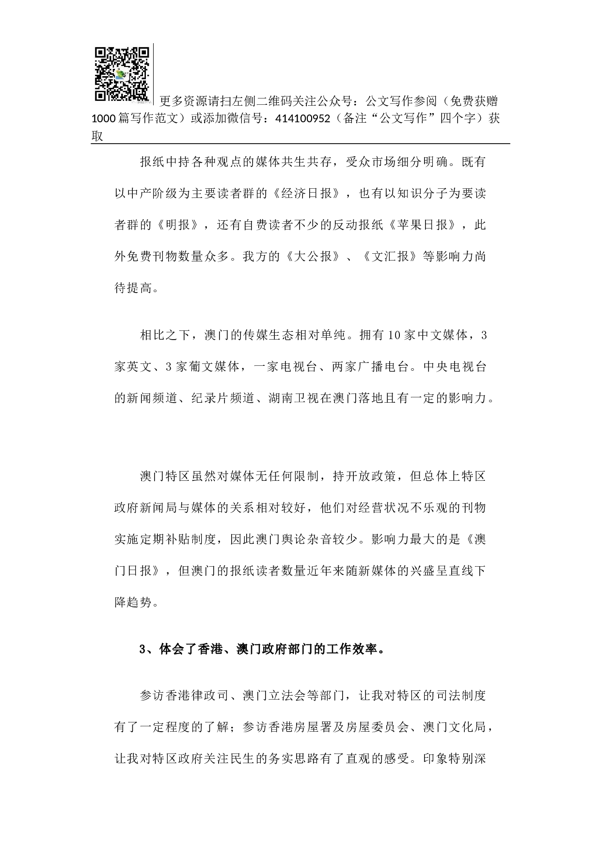 港澳政府新闻发布工作值得借鉴的经验.docx 第3页