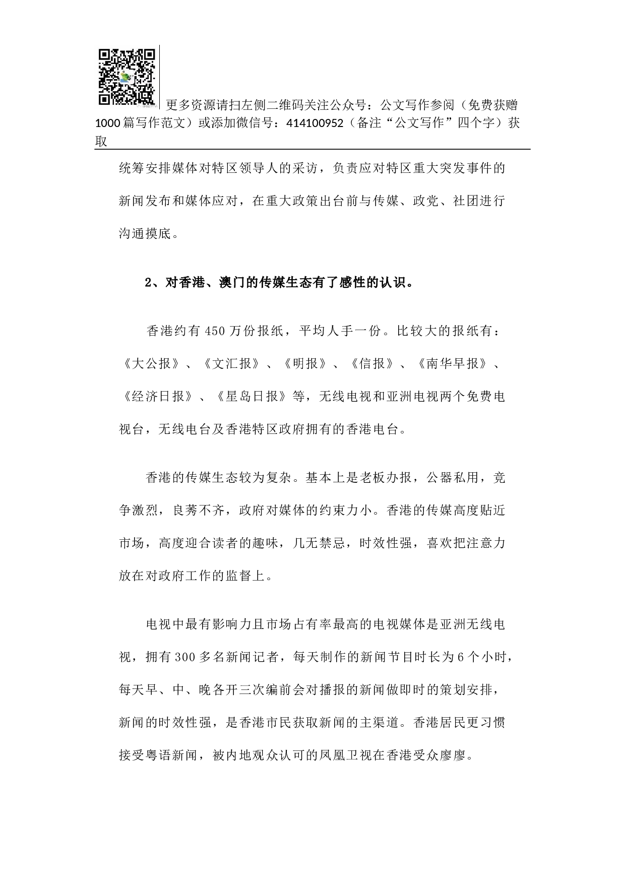 港澳政府新闻发布工作值得借鉴的经验.docx 第2页
