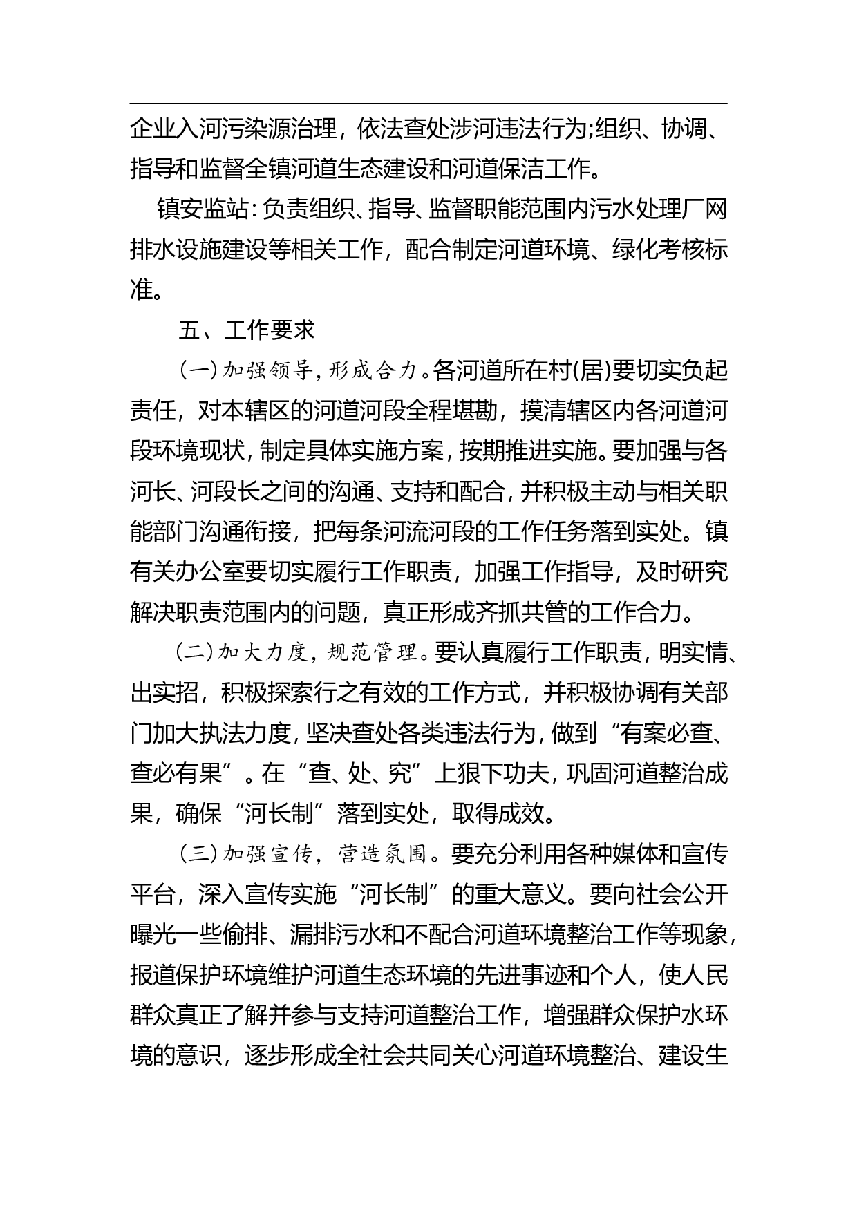 镇全面推行河长制工作方案.doc 第4页