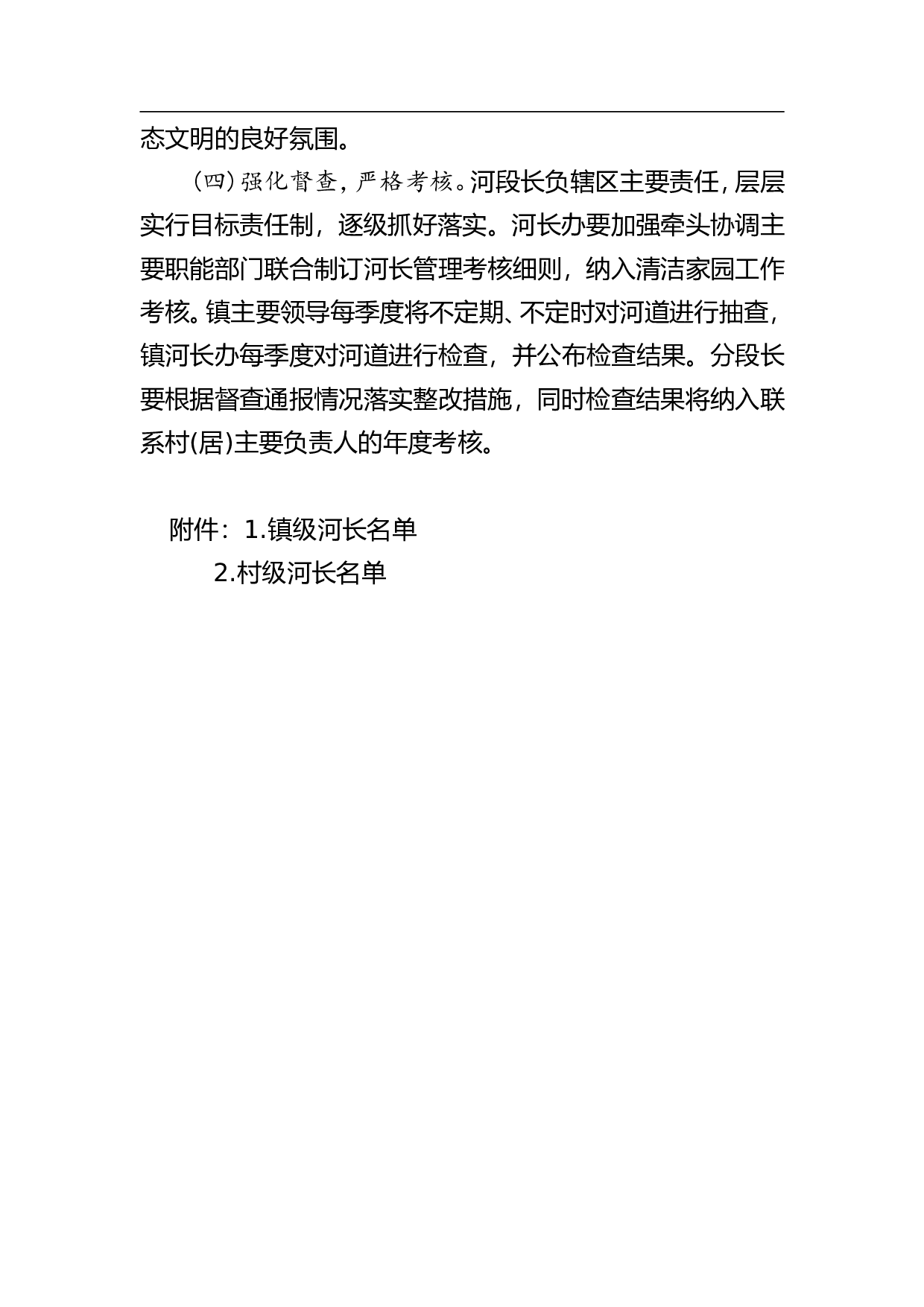 镇全面推行河长制工作方案.doc 第5页