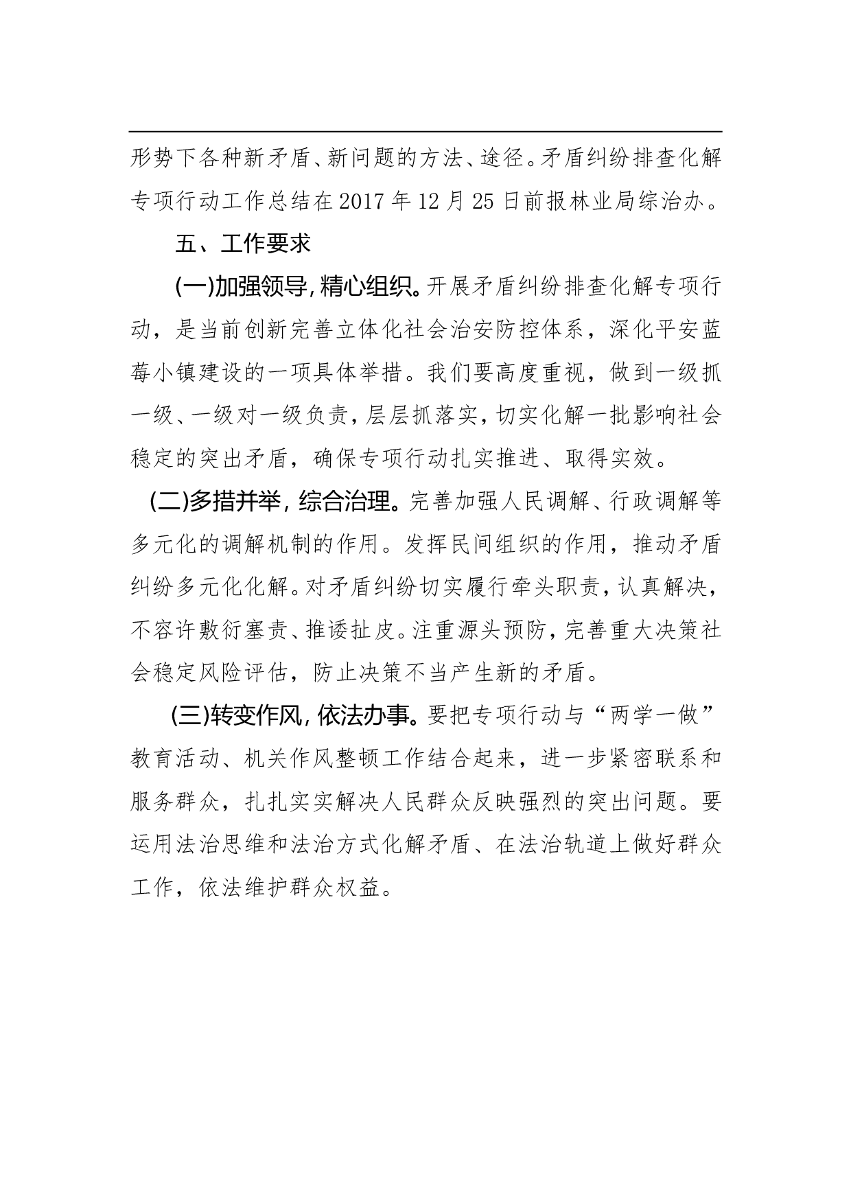 防火办矛盾纠纷排查化解工作方案.doc 第4页