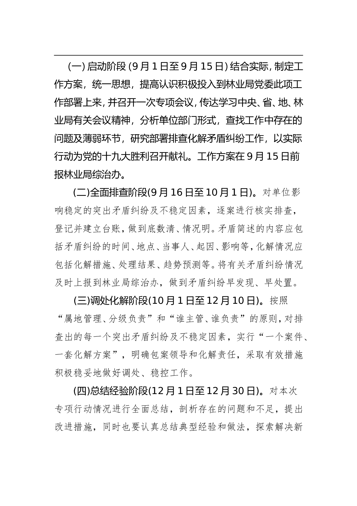 防火办矛盾纠纷排查化解工作方案.doc 第3页