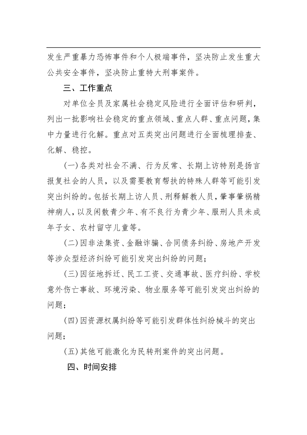 防火办矛盾纠纷排查化解工作方案.doc 第2页