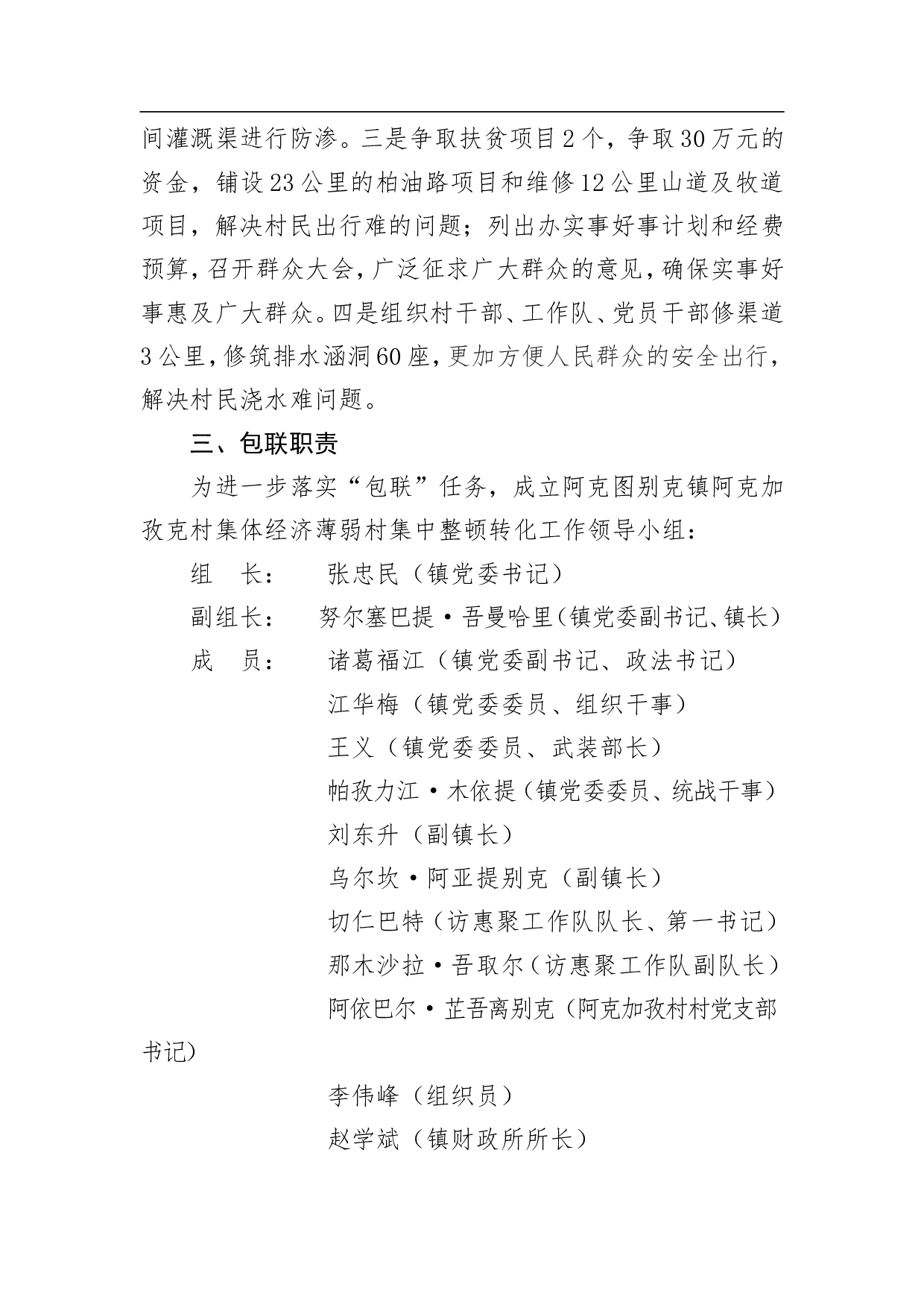 阿克图别克镇阿克加孜薄弱村整顿转化工作方案.doc 第3页