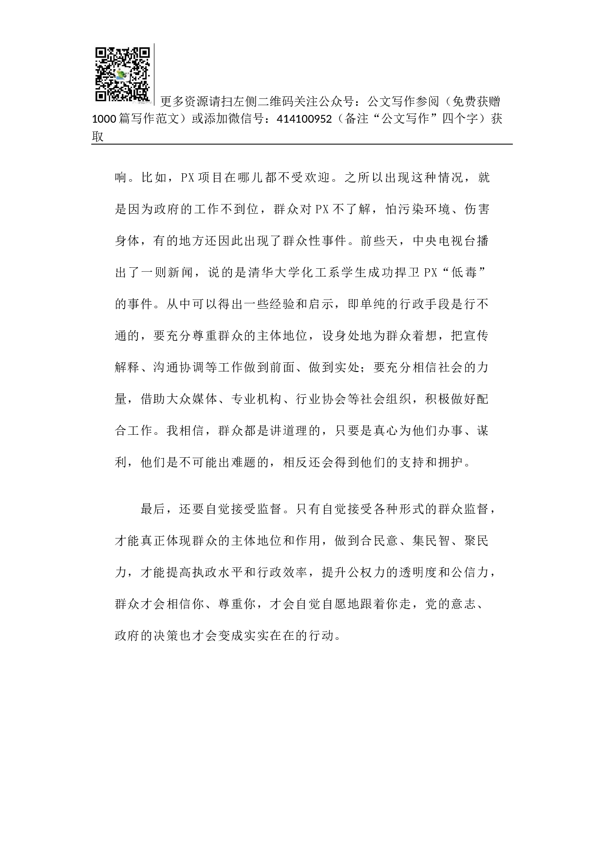 由&ldquo;塔西佗陷阱&rdquo;引发的思考&mdash;&mdash;谈谈对提升政府公信力的几点认识.docx 第5页