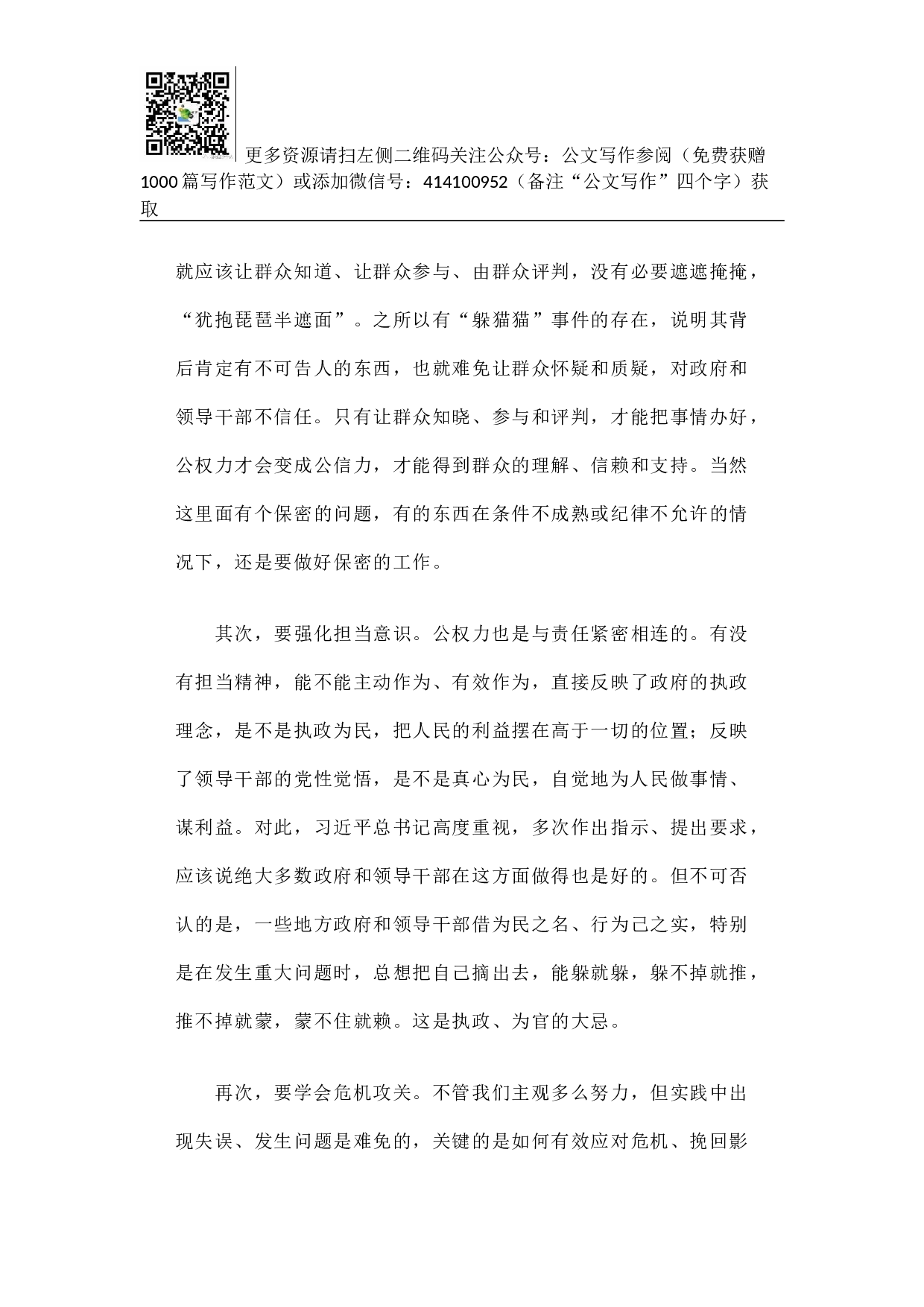 由&ldquo;塔西佗陷阱&rdquo;引发的思考&mdash;&mdash;谈谈对提升政府公信力的几点认识.docx 第4页