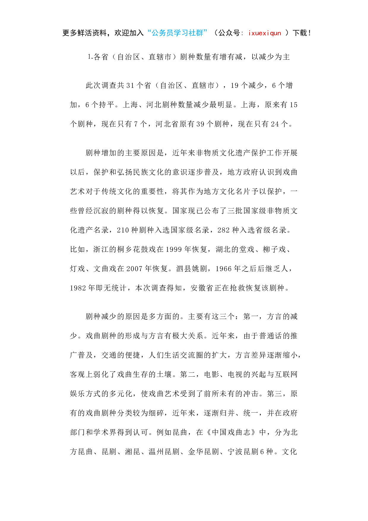 留住我们的文化基因&mdash;&mdash;关于推动全国戏曲剧种传承发展的调研报告.docx 第3页