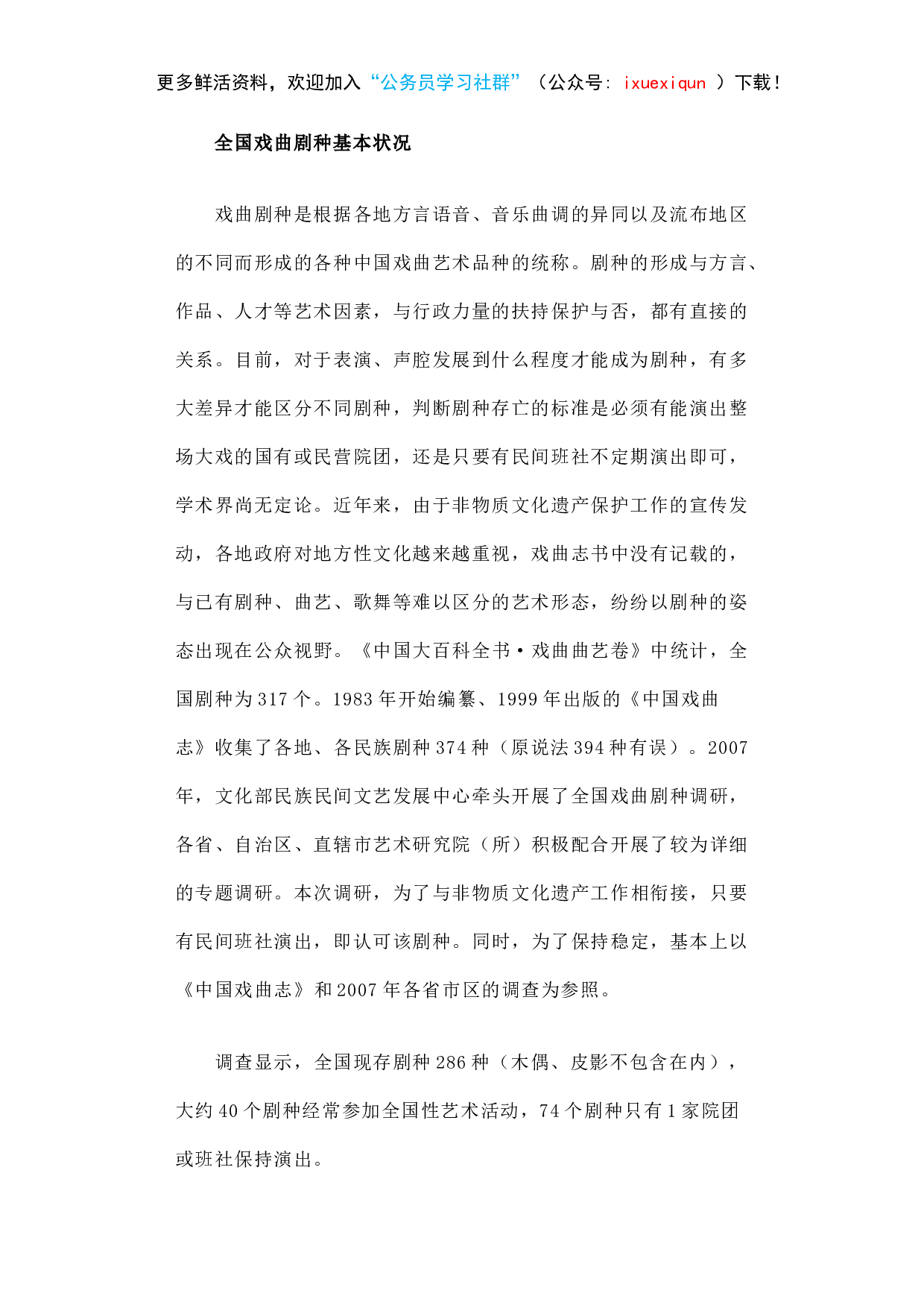 留住我们的文化基因&mdash;&mdash;关于推动全国戏曲剧种传承发展的调研报告.docx 第2页