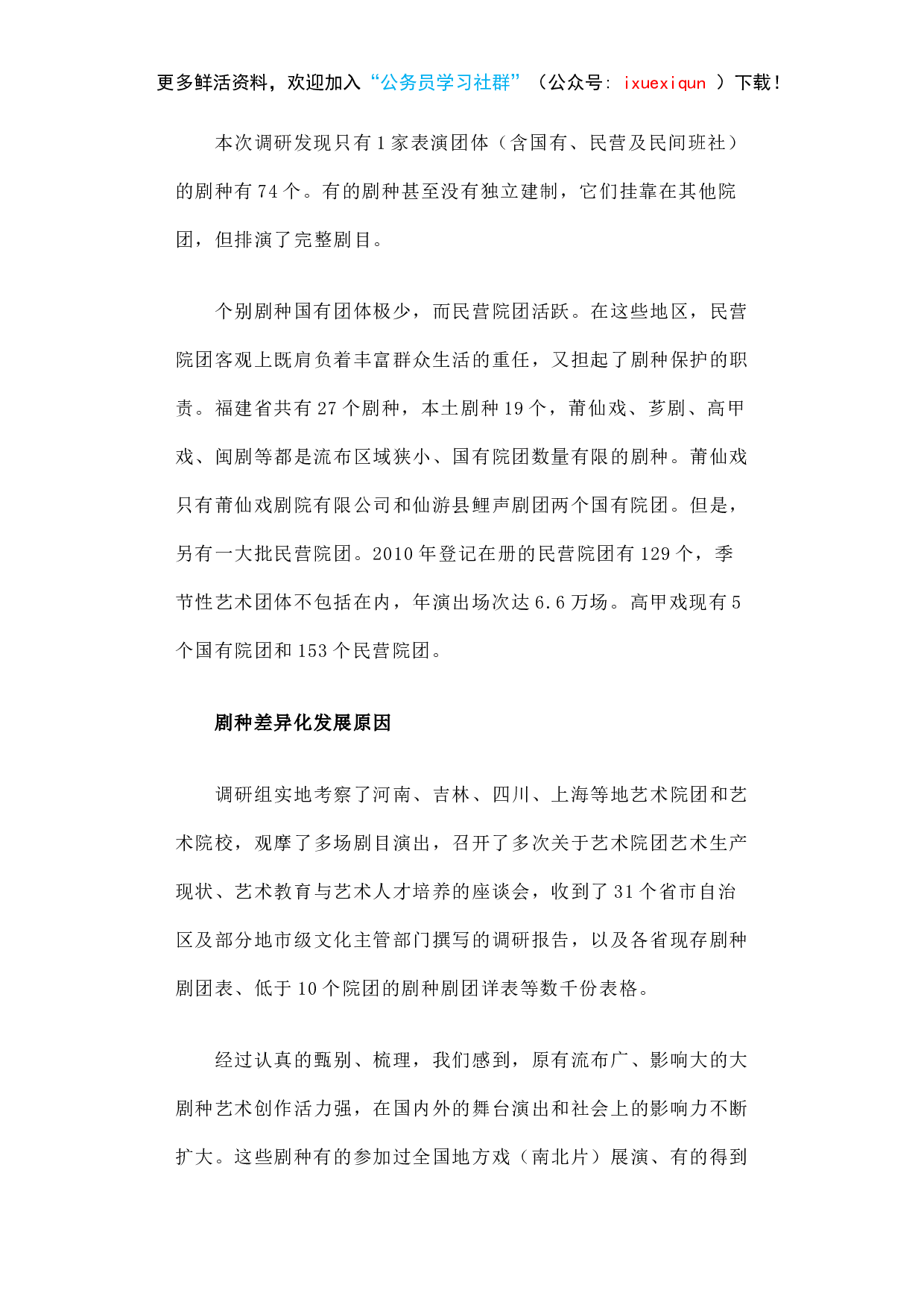 留住我们的文化基因&mdash;&mdash;关于推动全国戏曲剧种传承发展的调研报告.docx 第6页