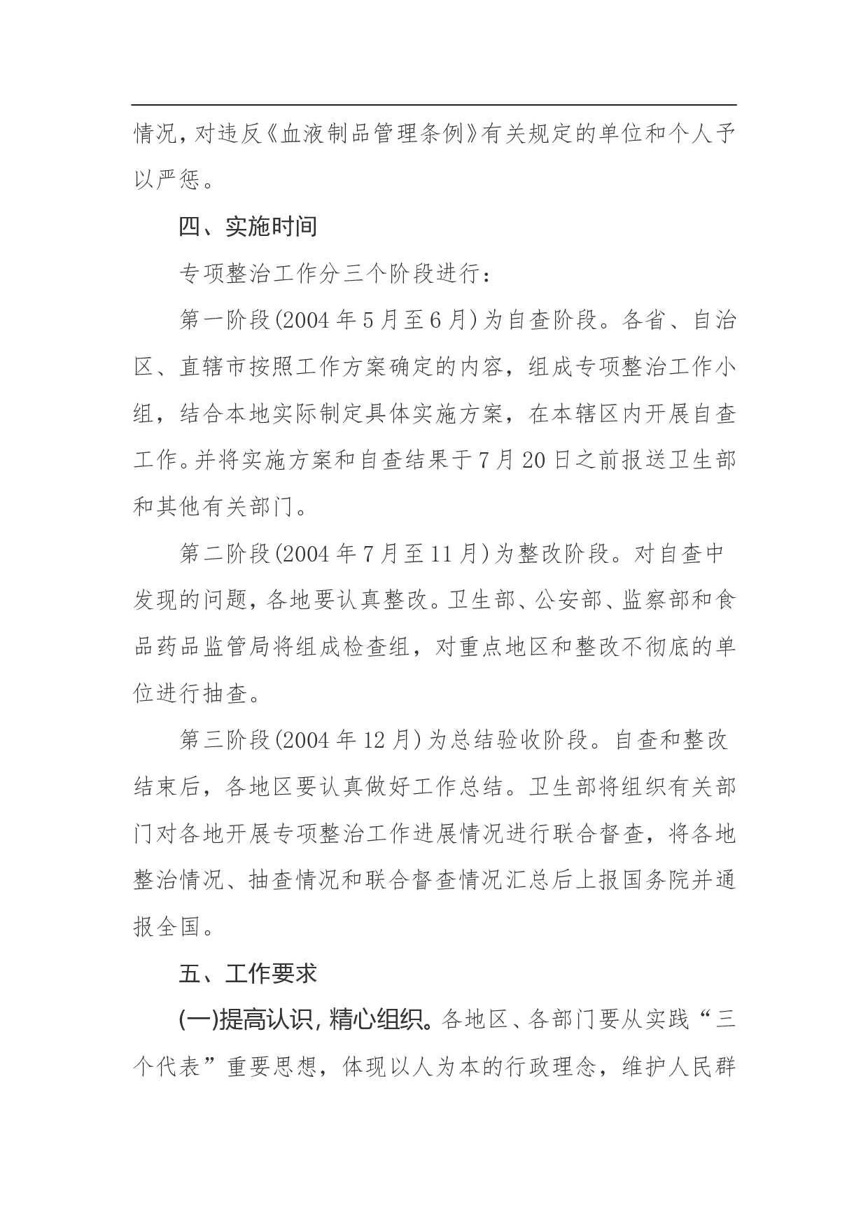 非法采供血液和单采血浆专项整治工作方案.doc 第5页