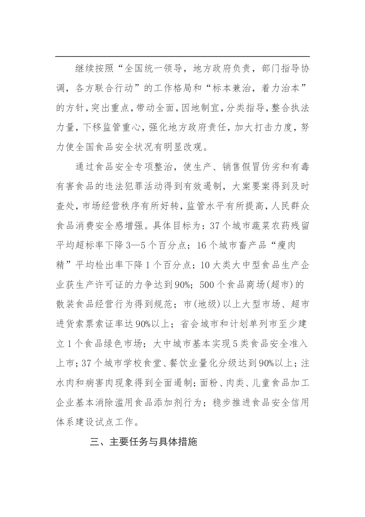 食品安全专项整治工作方案.doc 第2页