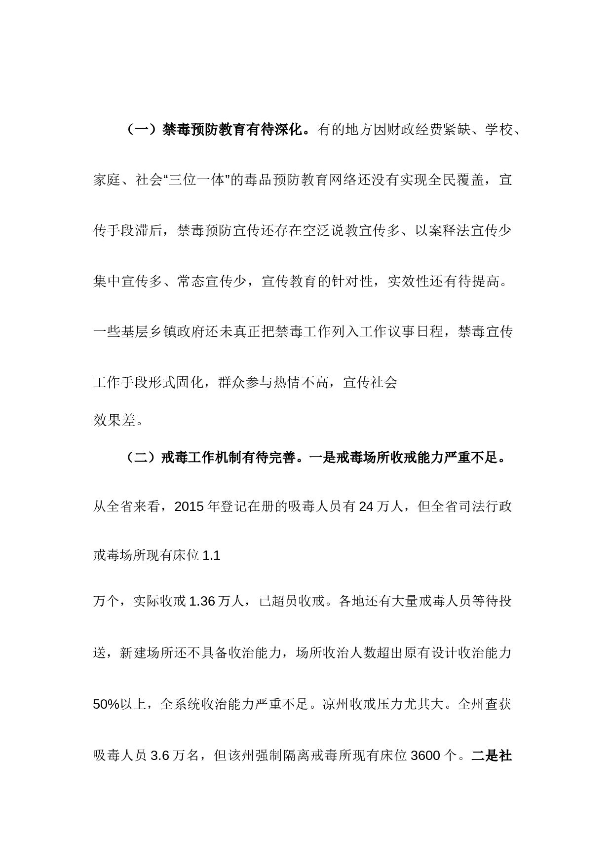 省人大代表关于某省禁毒工作的调研报告.docx 第3页