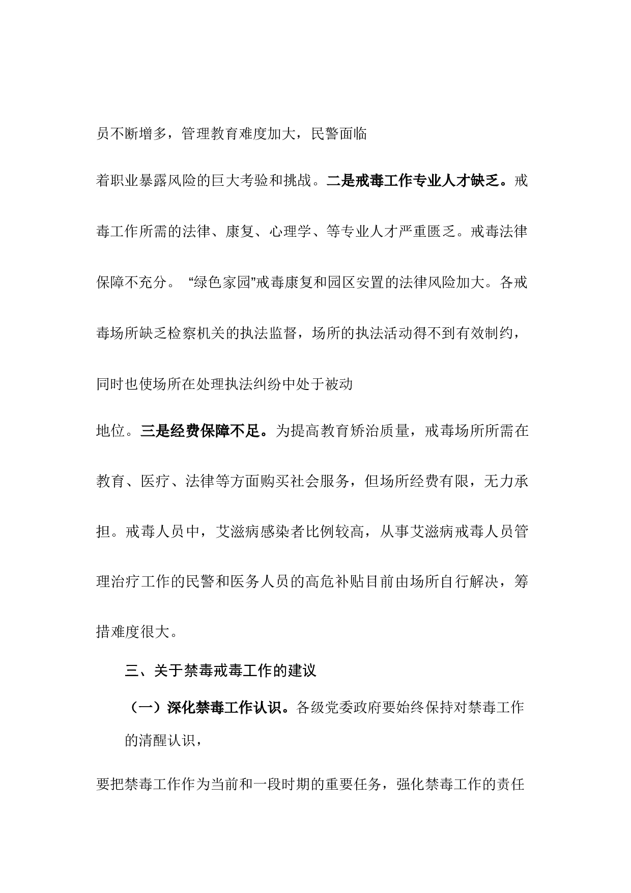省人大代表关于某省禁毒工作的调研报告.docx 第5页