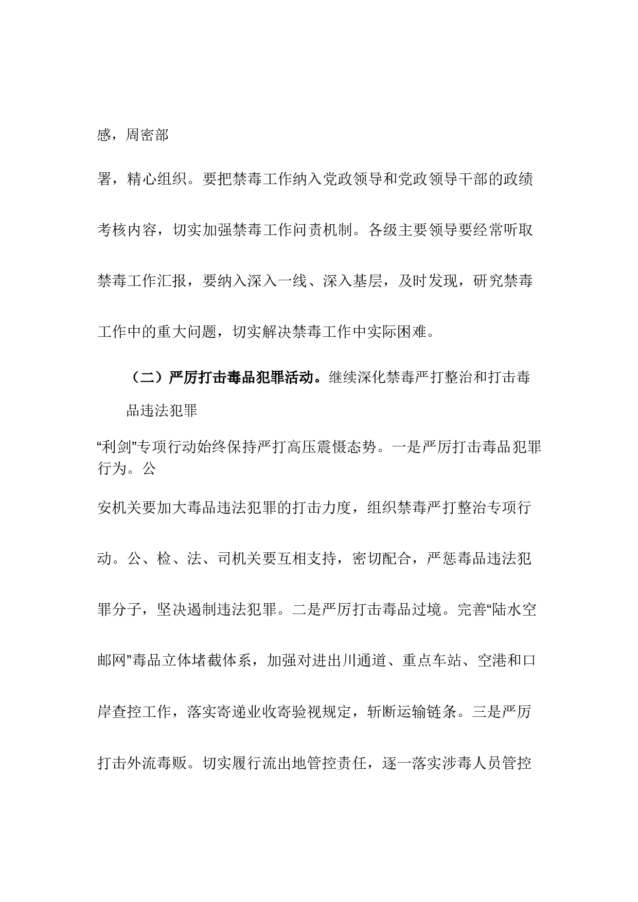 省人大代表关于某省禁毒工作的调研报告.docx 第6页