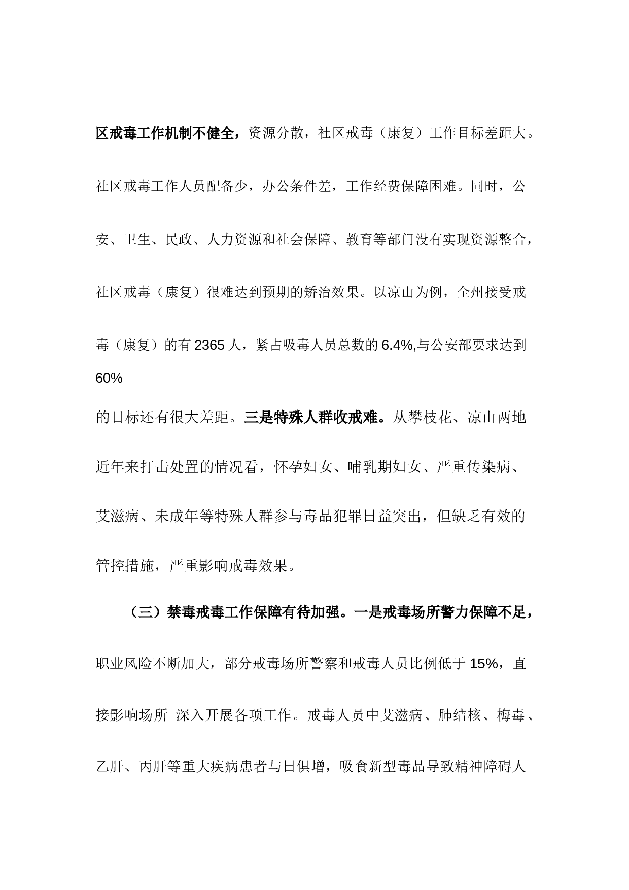省人大代表关于某省禁毒工作的调研报告.docx 第4页