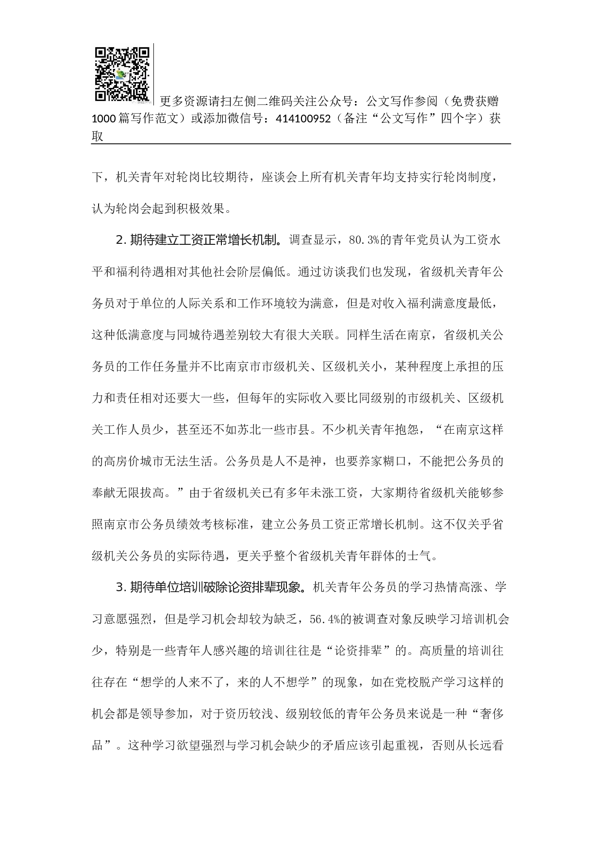 省级机关青年公务员现状调查.docx 第6页