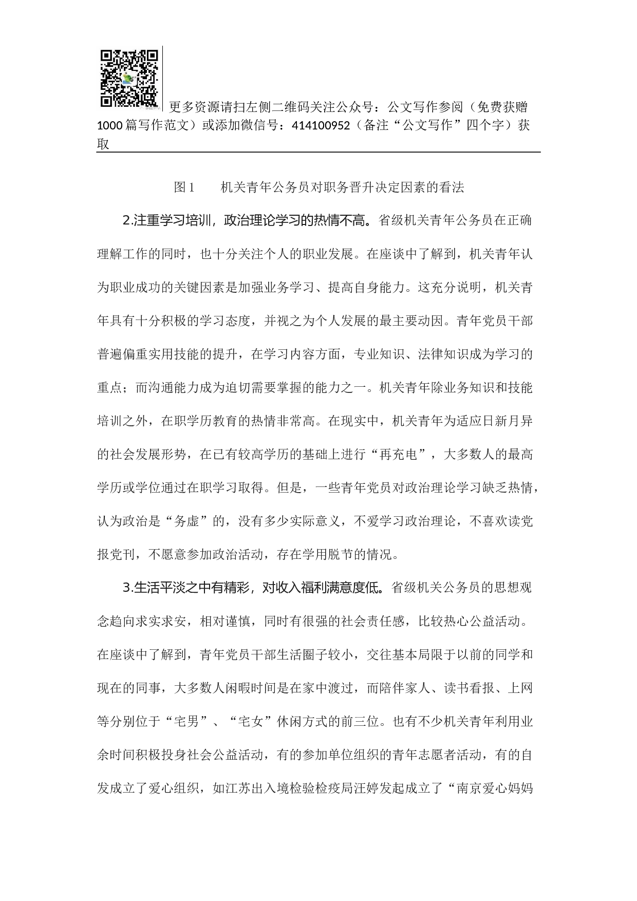 省级机关青年公务员现状调查.docx 第3页