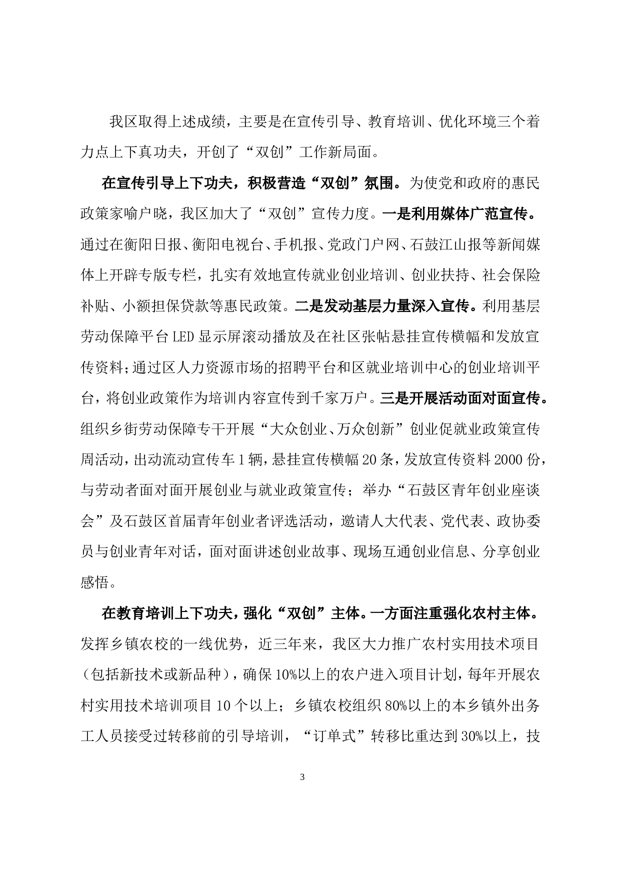 石鼓区&ldquo;大众创业、万众创新&rdquo;调研报告.doc 第3页