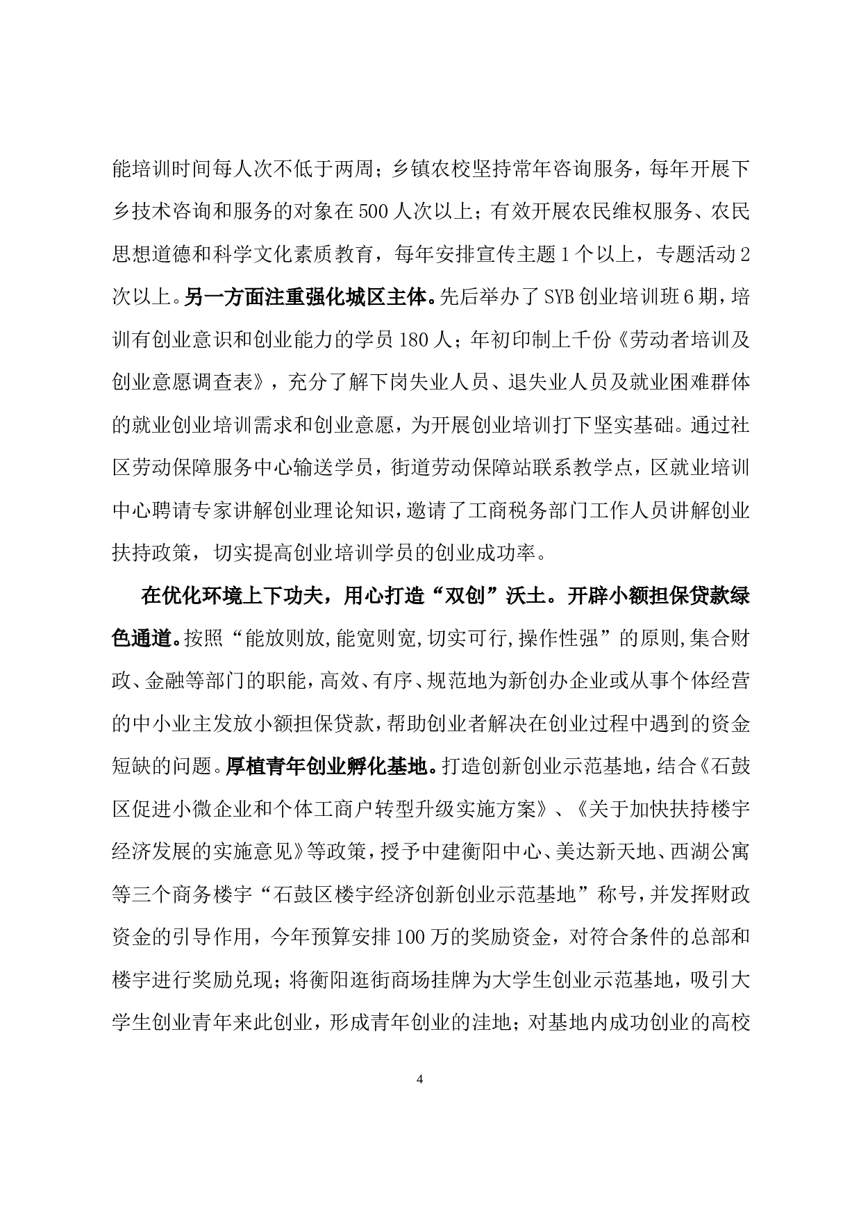 石鼓区&ldquo;大众创业、万众创新&rdquo;调研报告.doc 第4页