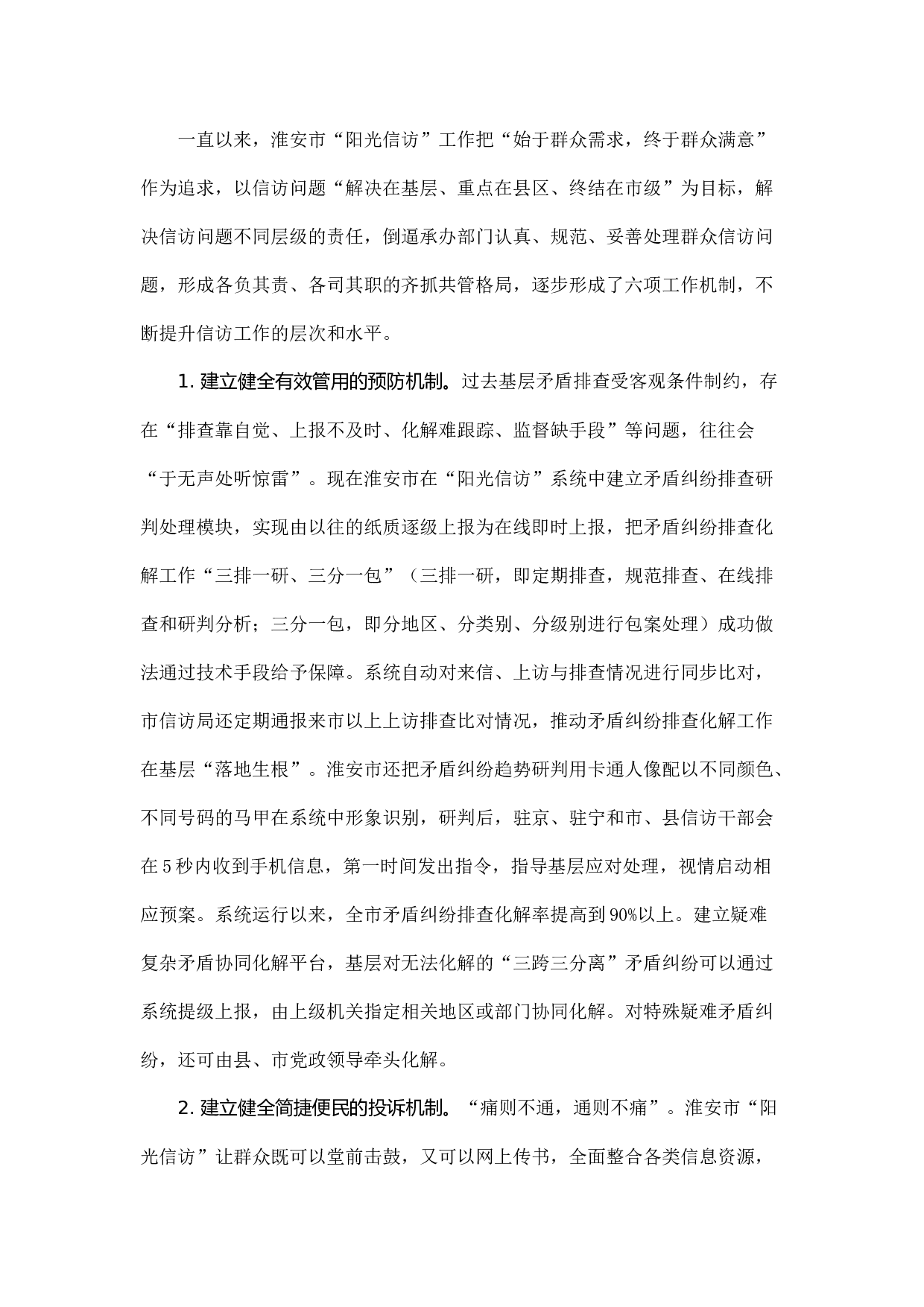 破解群众工作第一难题的创新实践.docx 第4页