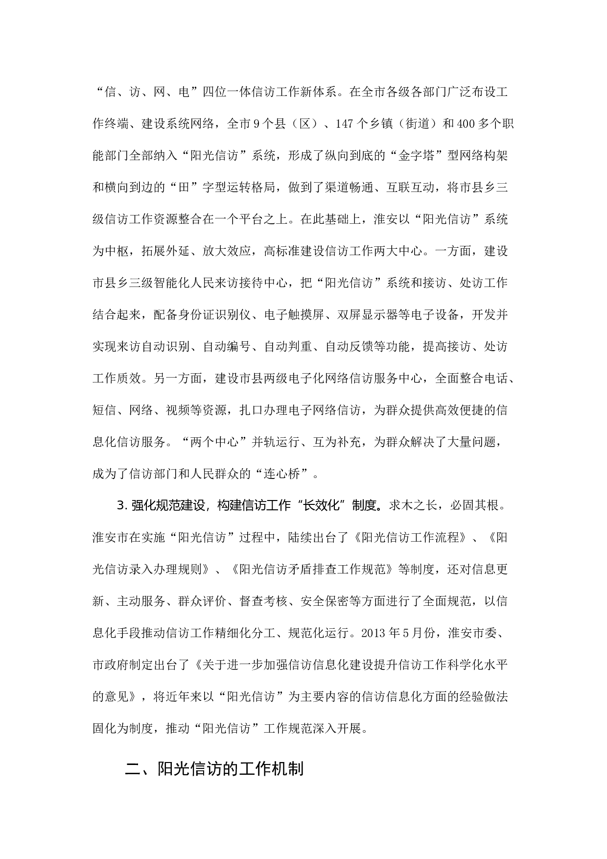 破解群众工作第一难题的创新实践.docx 第3页